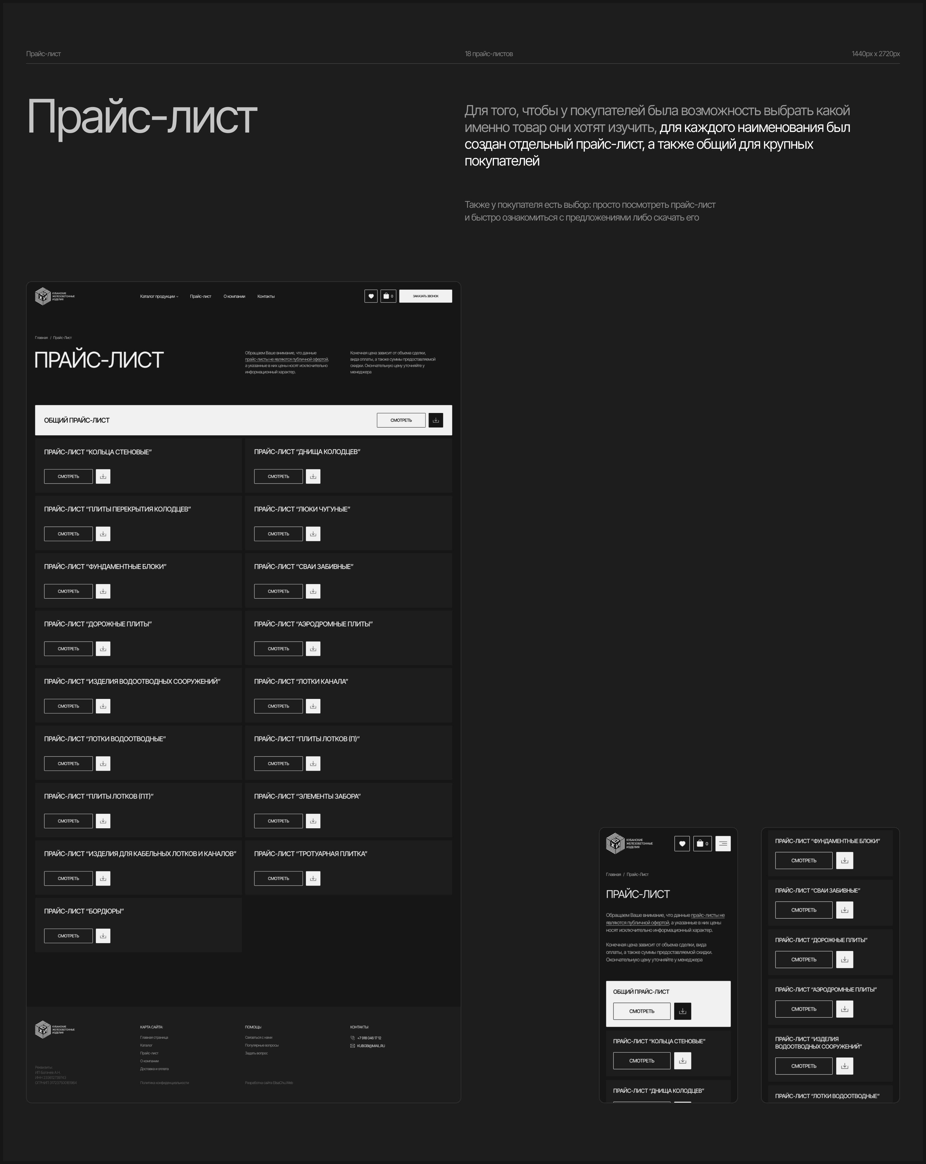КубЖБИ | Корпоративный сайт | Corporate website — Изображение №6 — Интерфейсы на Dprofile