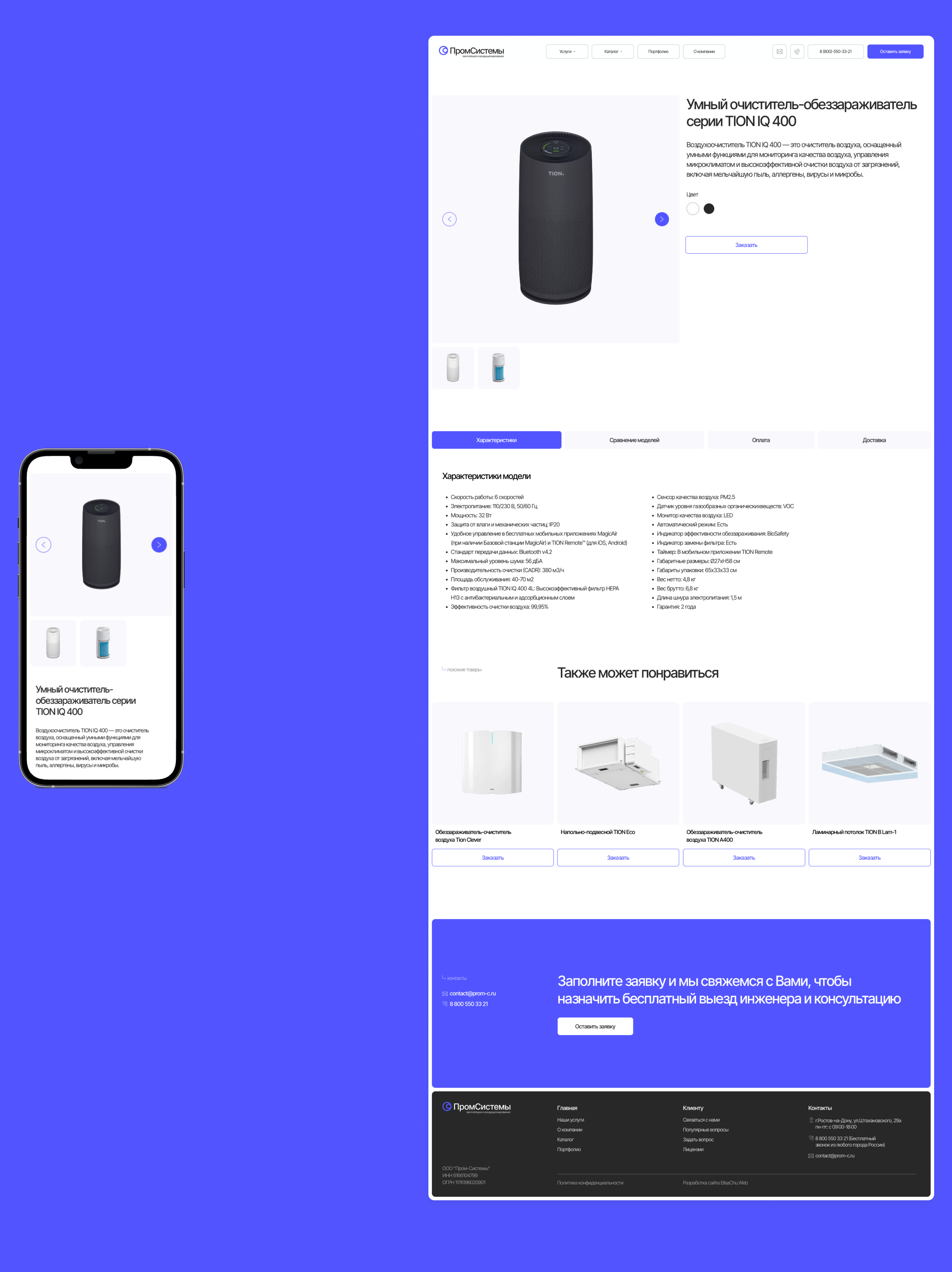 ПромСистемы | Corporate website | Корпоративный сайт — Изображение №12 — Интерфейсы на Dprofile