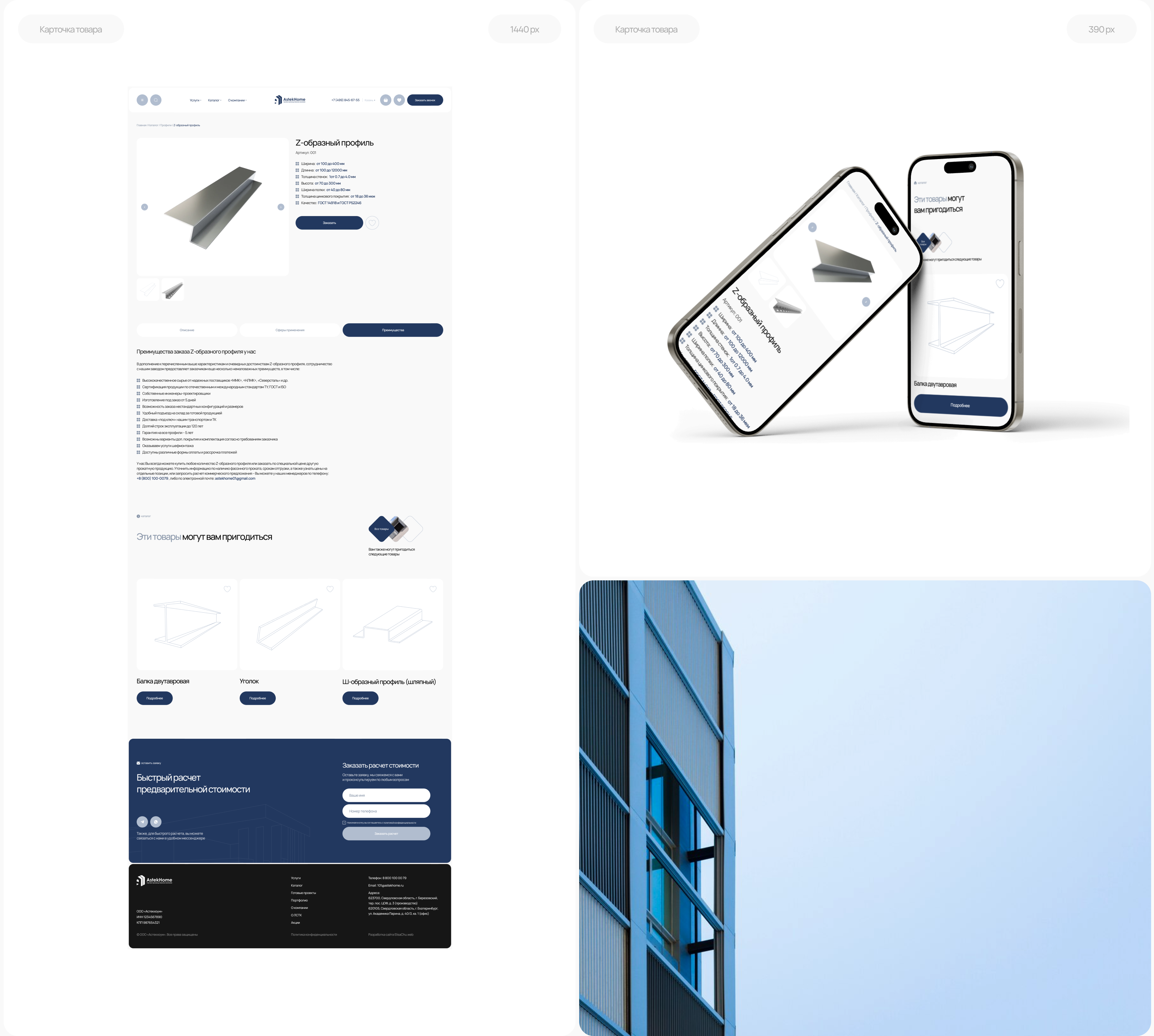 Astek Home | Корпоративный сайт | Corporate website — Изображение №9 — Интерфейсы на Dprofile