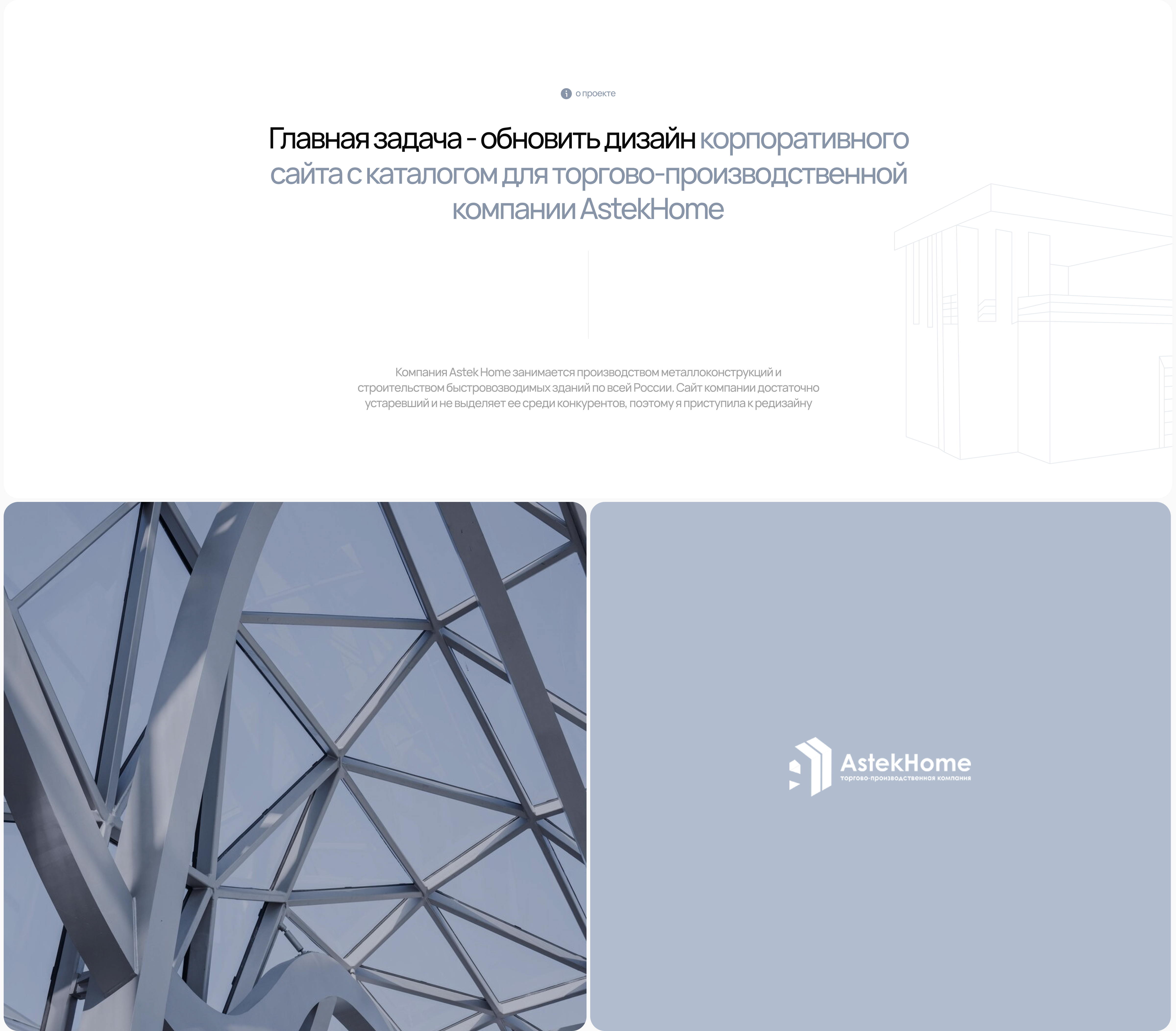 Astek Home | Корпоративный сайт | Corporate website — Изображение №2 — Интерфейсы на Dprofile