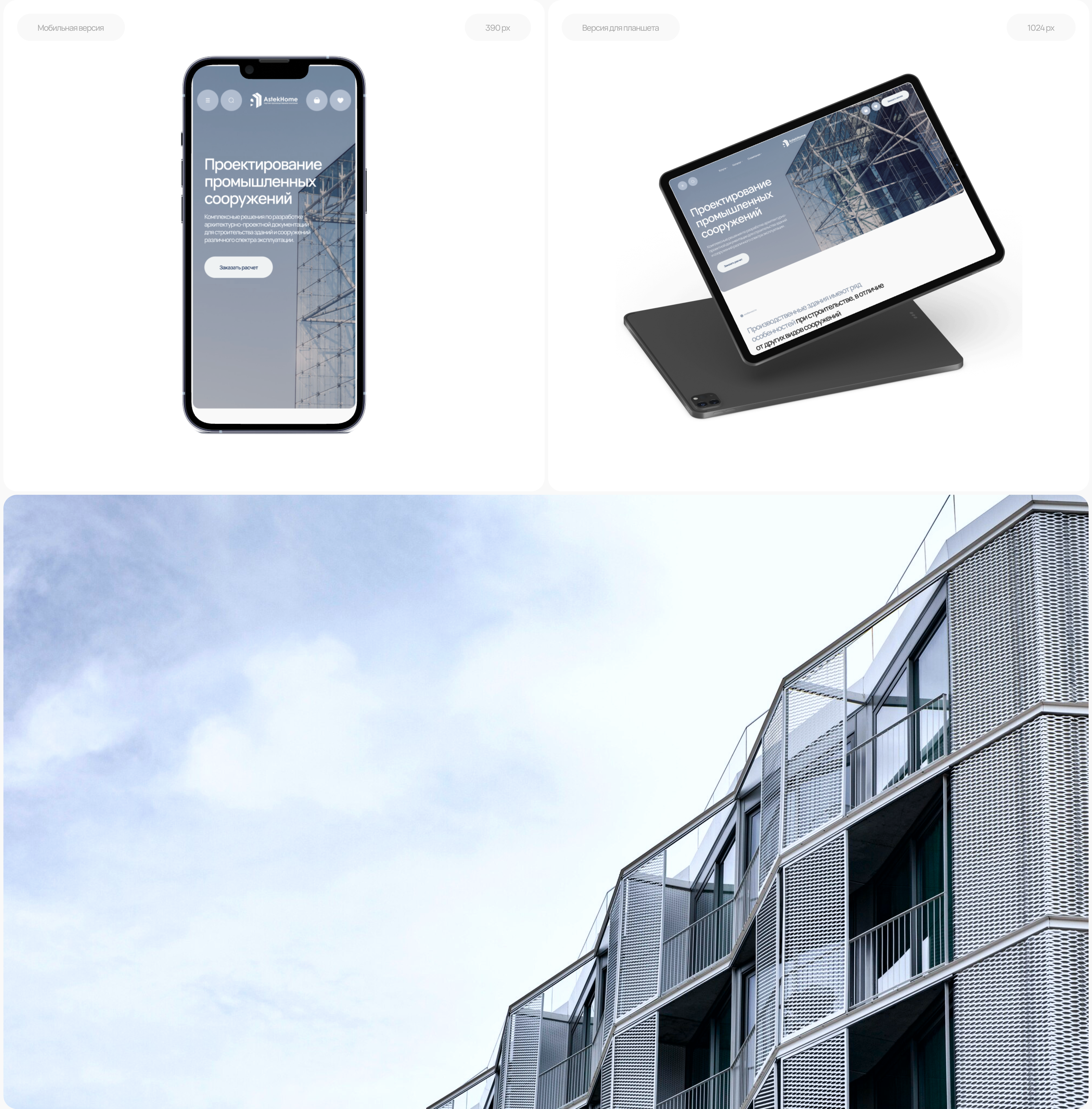 Astek Home | Корпоративный сайт | Corporate website — Изображение №11 — Интерфейсы на Dprofile