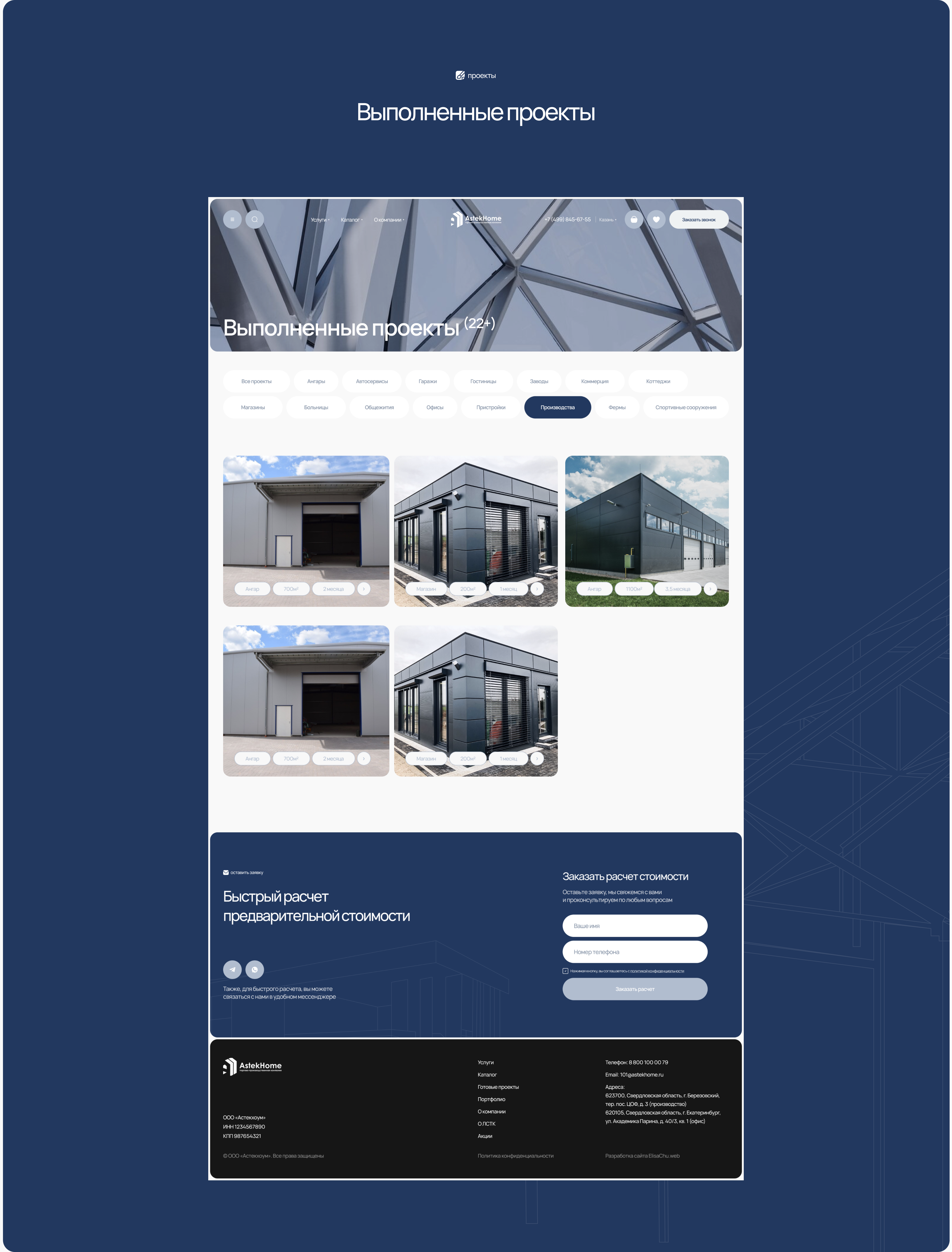 Astek Home | Корпоративный сайт | Corporate website — Изображение №13 — Интерфейсы на Dprofile