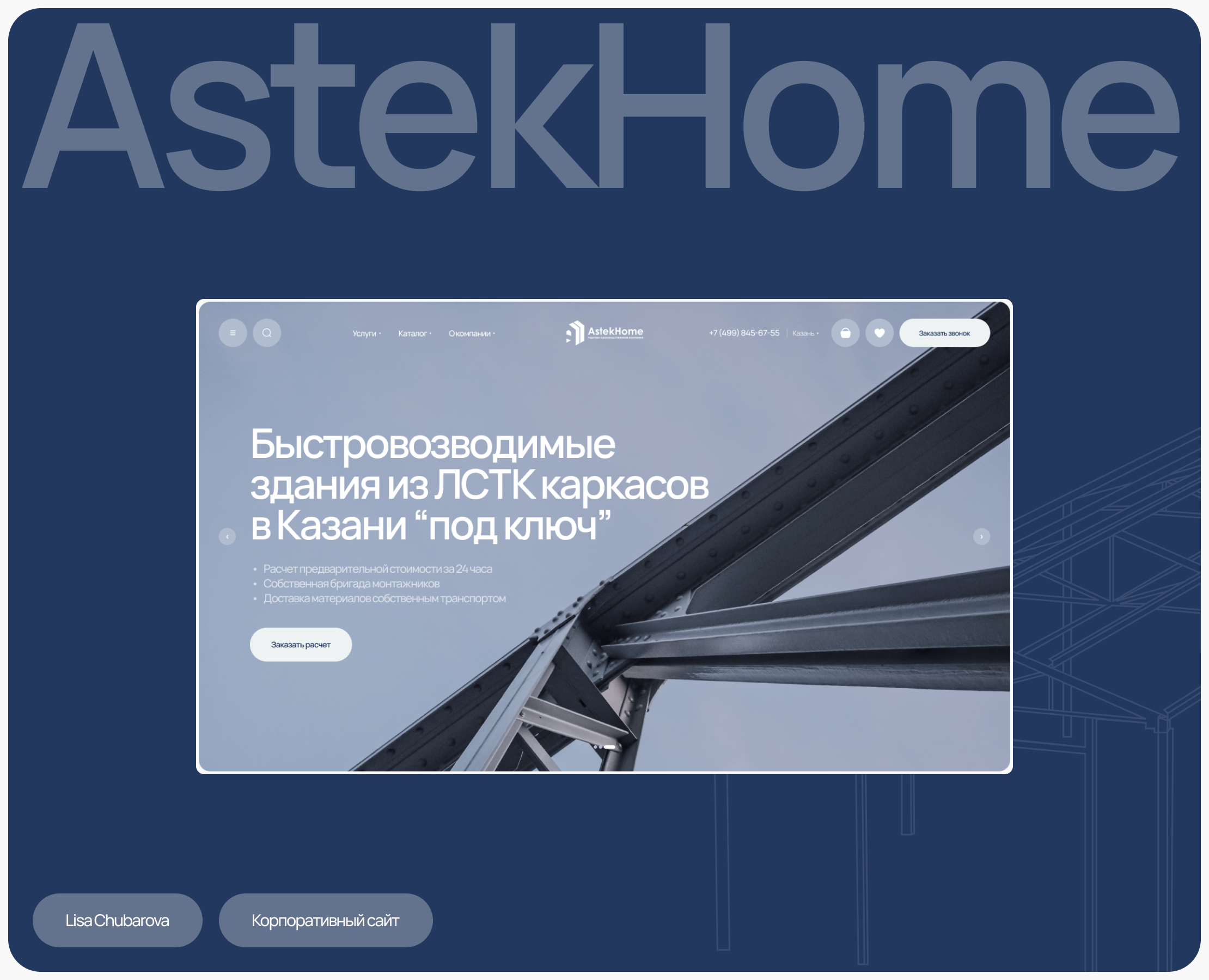 Astek Home | Корпоративный сайт | Corporate website — Интерфейсы на Dprofile
