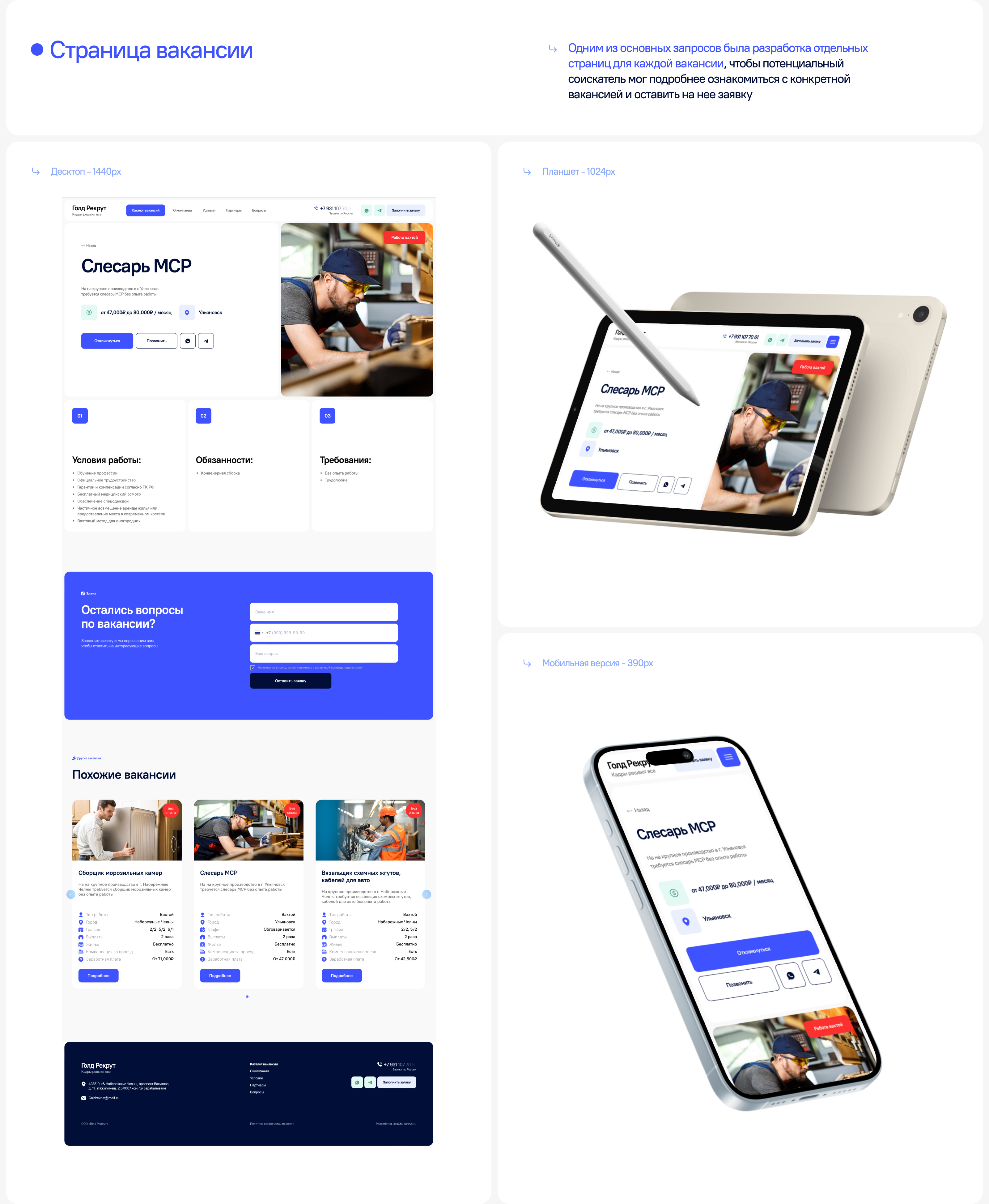 Голд Рекрут - редизайн сайта | Tilda | Website | UX/UI — Изображение №6 — Интерфейсы на Dprofile