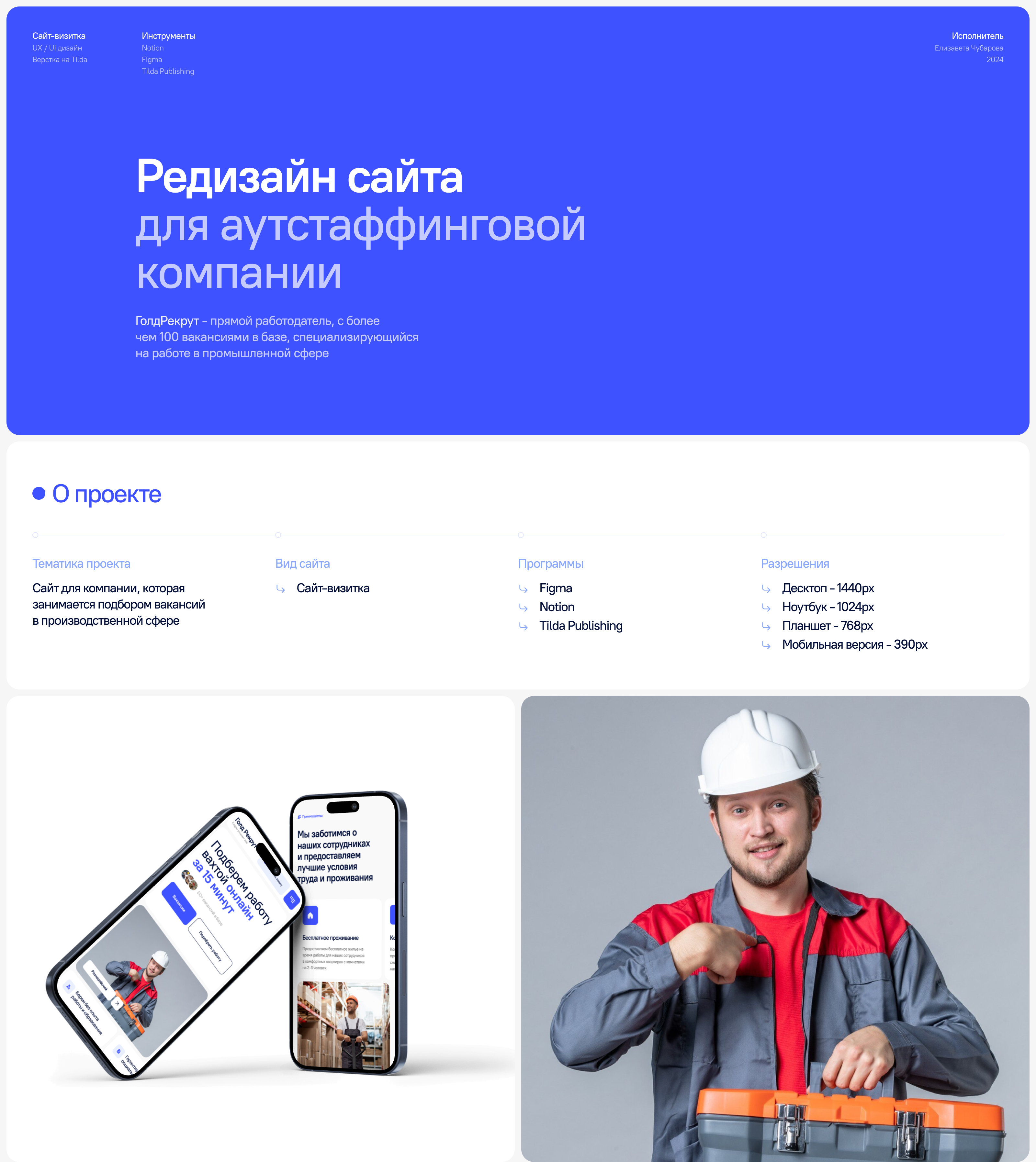 Голд Рекрут - редизайн сайта | Tilda | Website | UX/UI — Изображение №1 — Интерфейсы на Dprofile