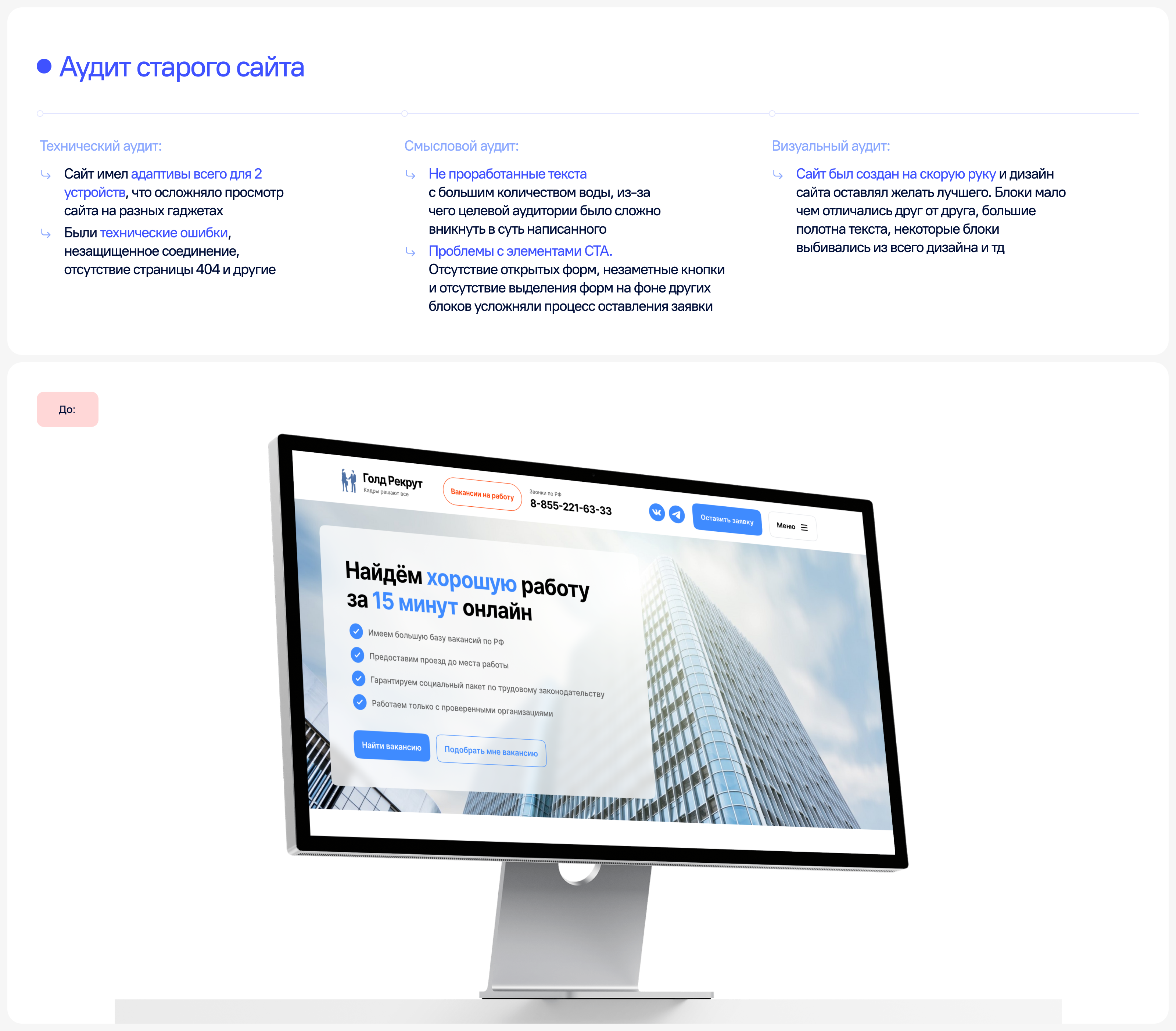 Голд Рекрут - редизайн сайта | Tilda | Website | UX/UI — Изображение №3 — Интерфейсы на Dprofile