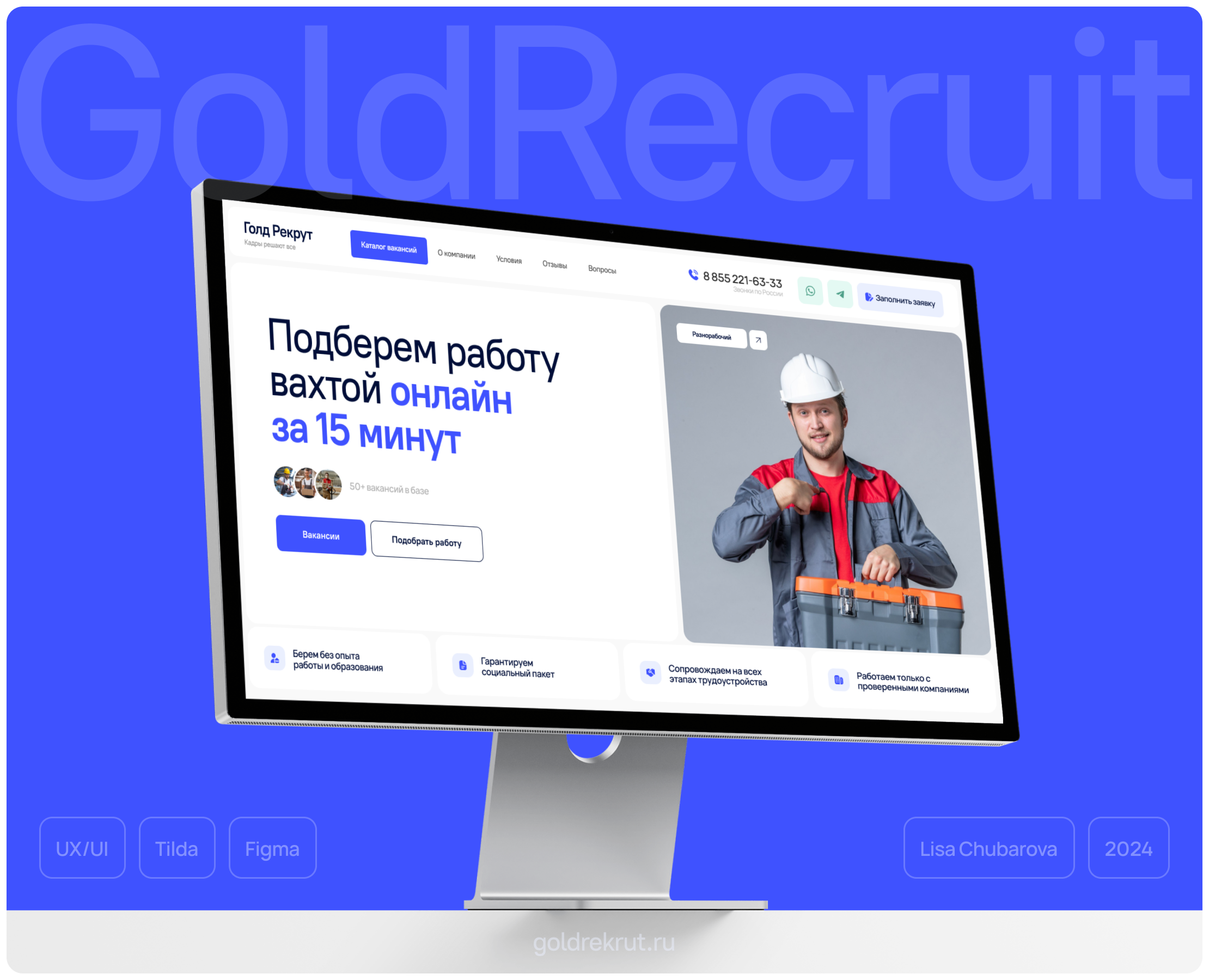 Голд Рекрут - редизайн сайта | Tilda | Website | UX/UI — Интерфейсы на Dprofile