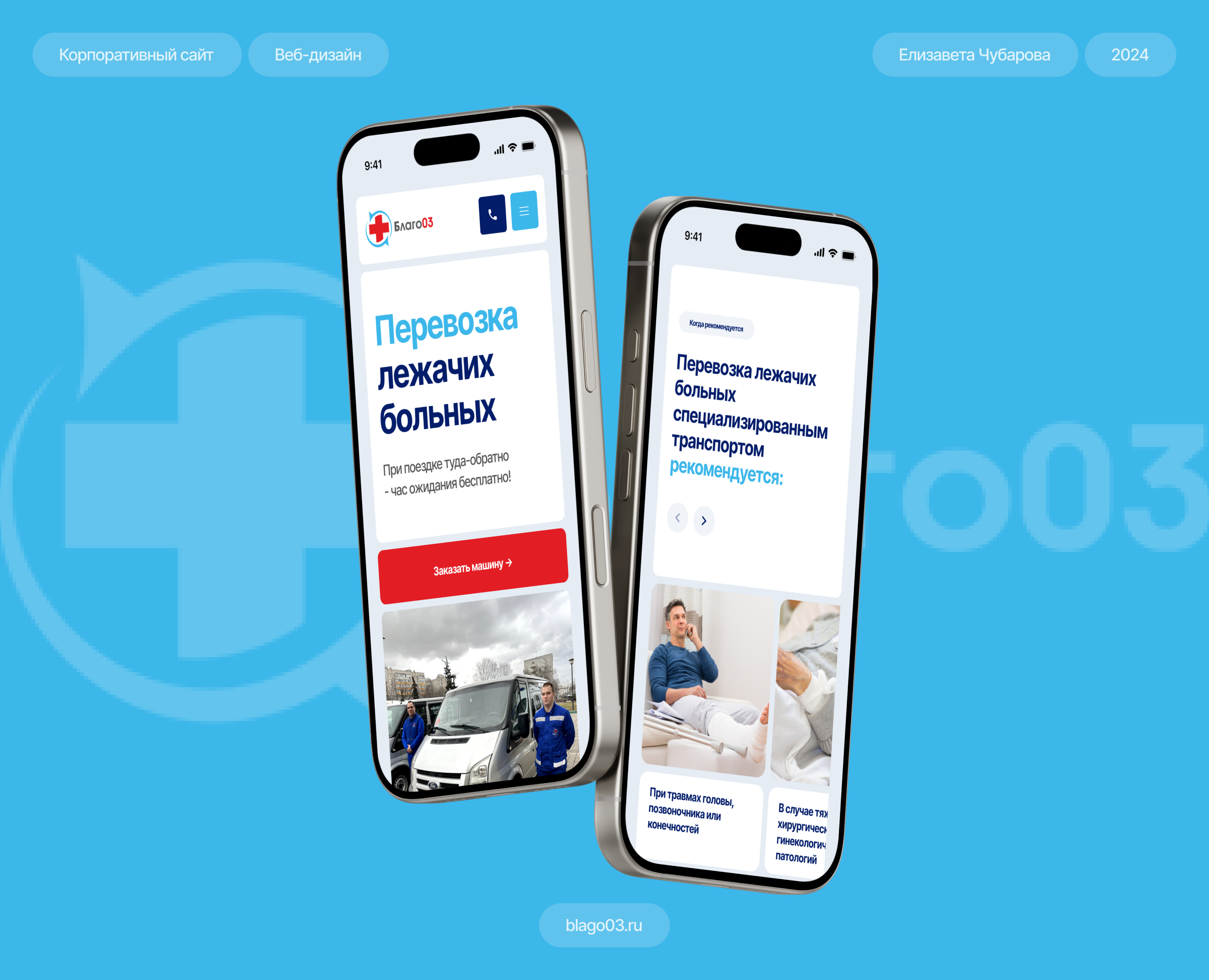 Благо03 | Редизайн корпоративного сайта | Website — Интерфейсы на Dprofile