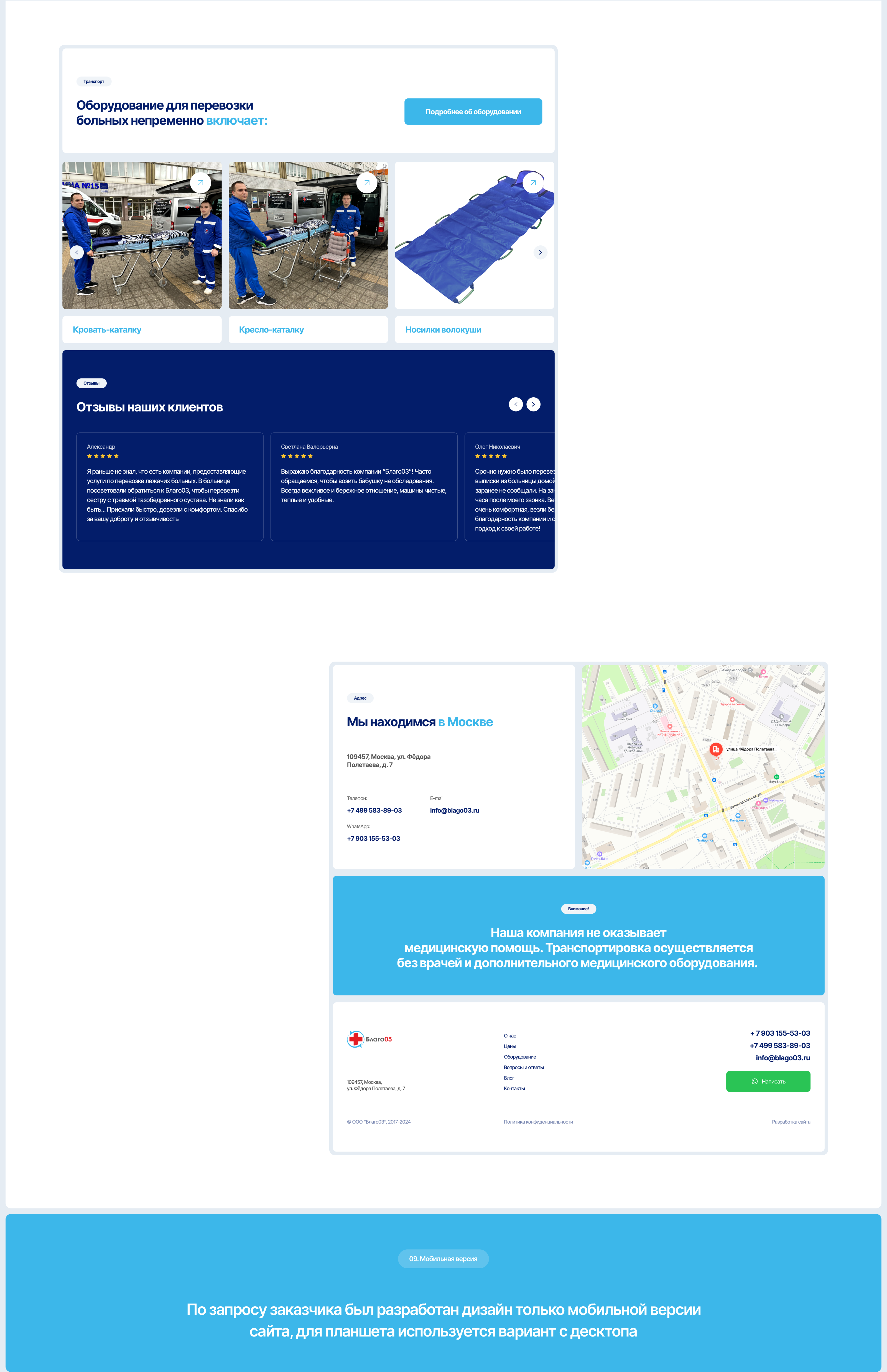 Благо03 | Редизайн корпоративного сайта | Website — Изображение №10 — Интерфейсы на Dprofile