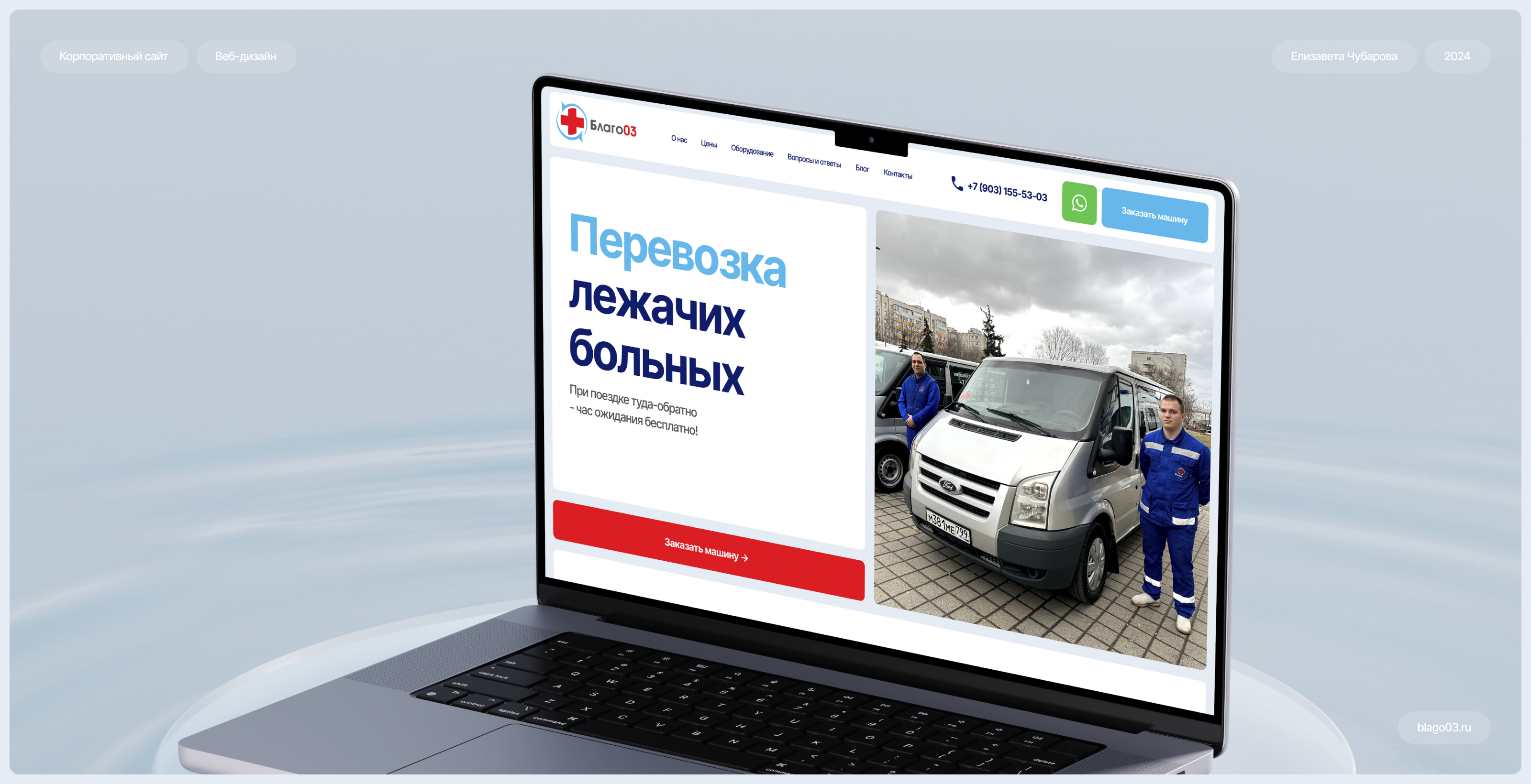 Благо03 | Редизайн корпоративного сайта | Website — Изображение №1 — Интерфейсы на Dprofile
