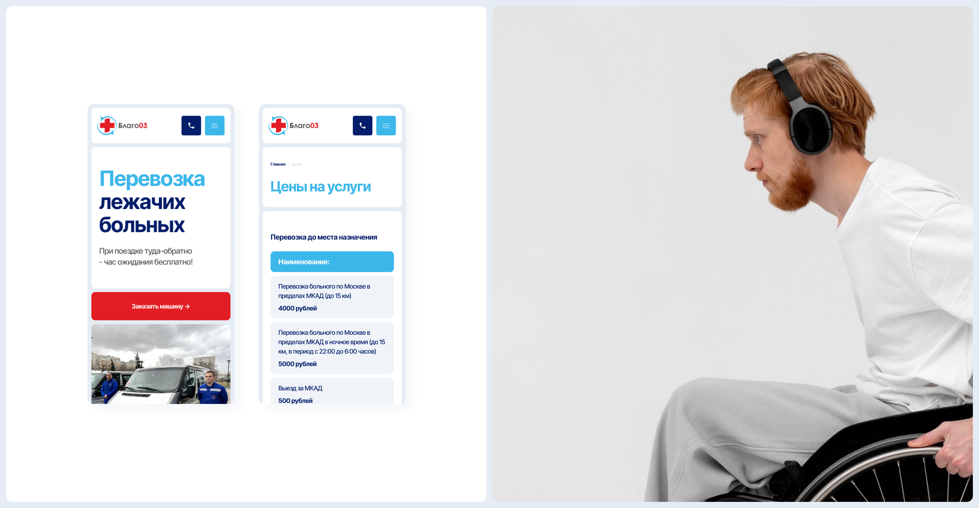 Благо03 | Редизайн корпоративного сайта | Website — Изображение №11 — Интерфейсы на Dprofile