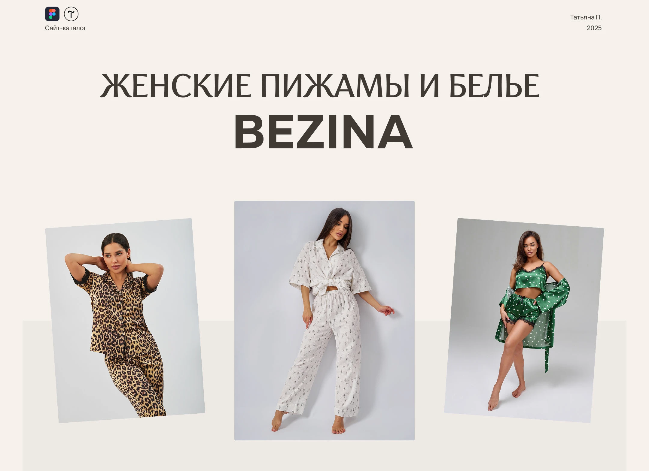 Сайт-каталог для магазина пижам и нижнего белья Bezina — Изображение №1 — Интерфейсы на Dprofile
