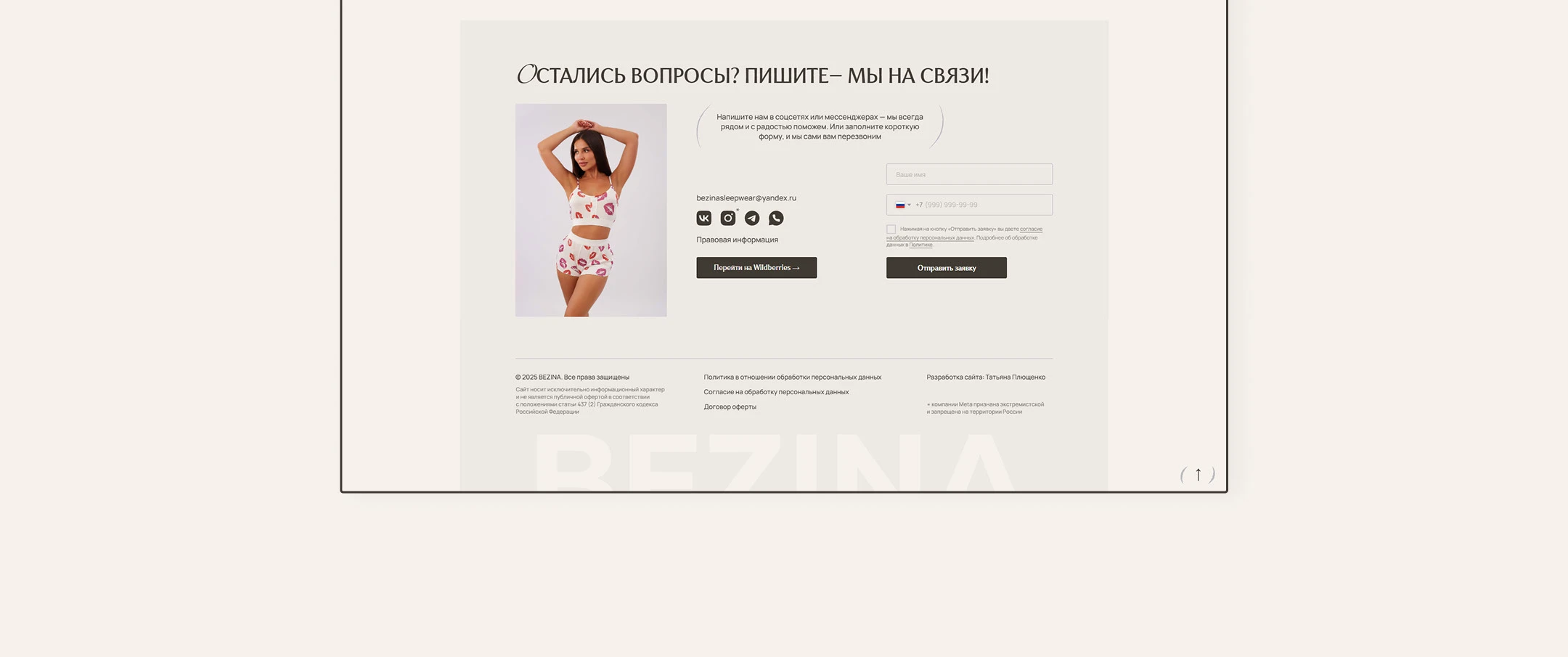Сайт-каталог для магазина пижам и нижнего белья Bezina — Изображение №10 — Интерфейсы на Dprofile