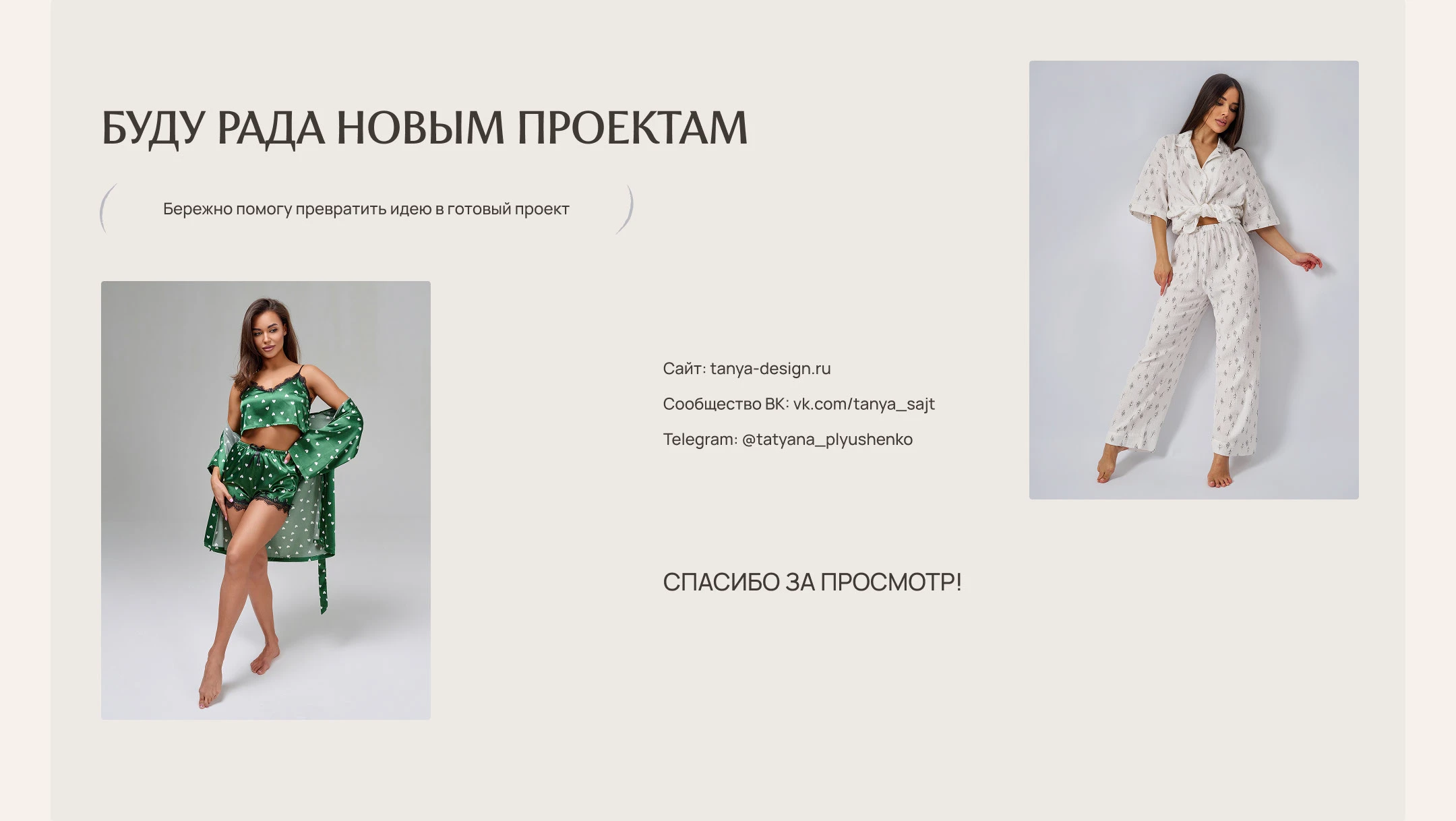 Сайт-каталог для магазина пижам и нижнего белья Bezina — Изображение №16 — Интерфейсы на Dprofile
