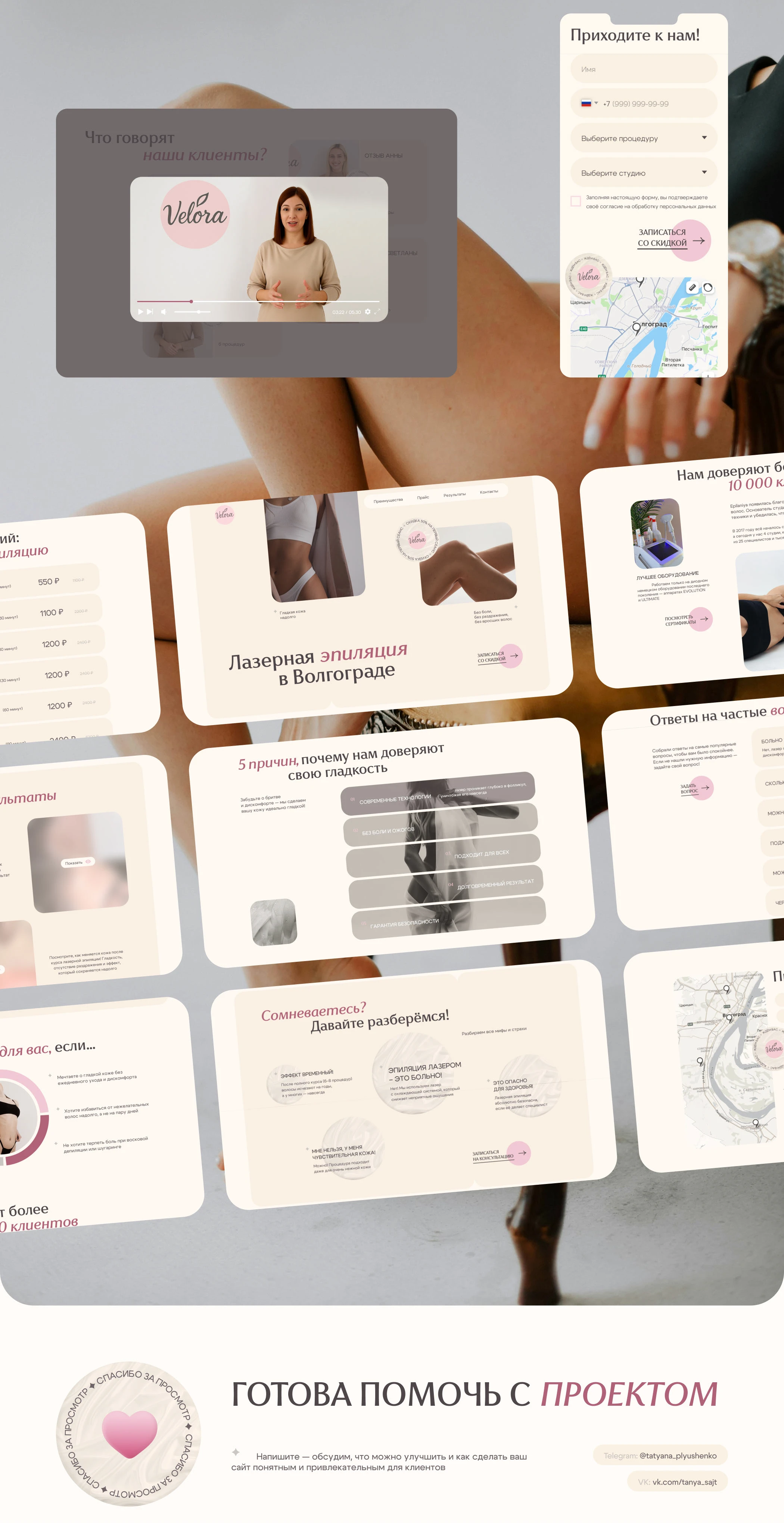 Landing page для студии лазерной эпиляции | Tilda — Изображение №5 — Интерфейсы на Dprofile