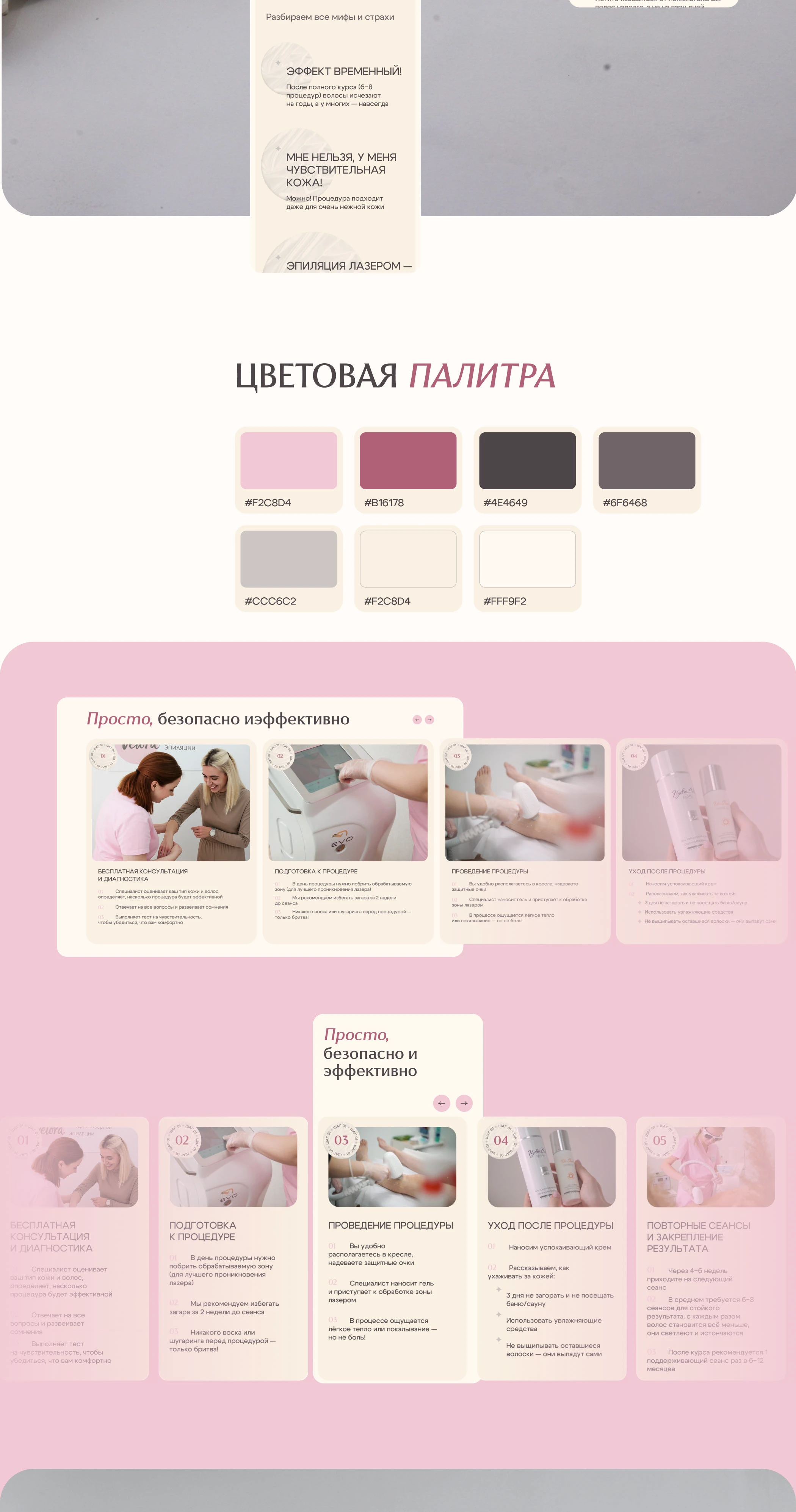 Landing page для студии лазерной эпиляции | Tilda — Изображение №4 — Интерфейсы на Dprofile