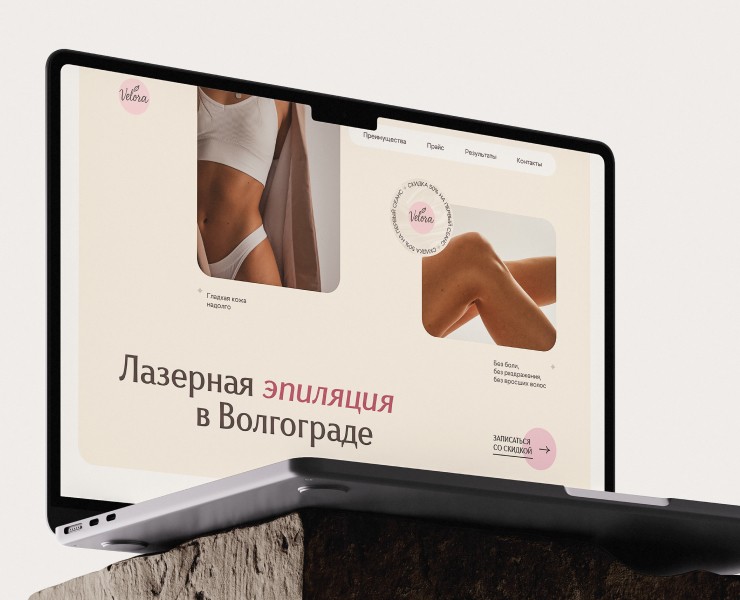 Landing page для студии лазерной эпиляции | Tilda на Dprofile