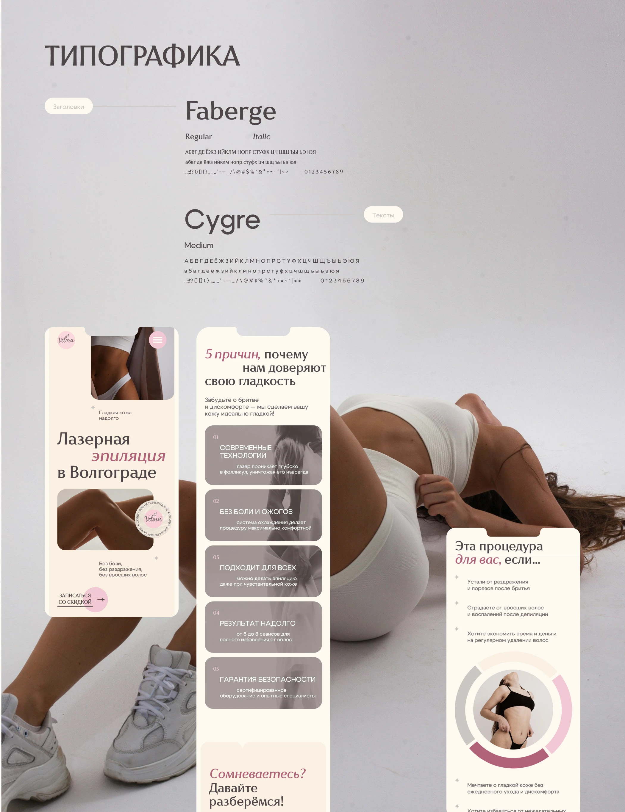 Landing page для студии лазерной эпиляции | Tilda — Изображение №3 — Интерфейсы на Dprofile