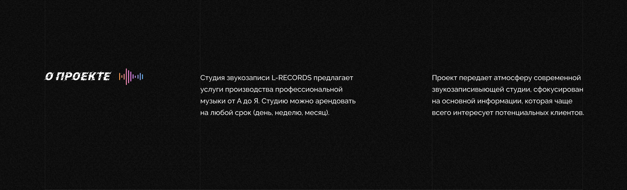 Лендинг по аренде студии звукозаписи — Изображение №2 — Интерфейсы на Dprofile