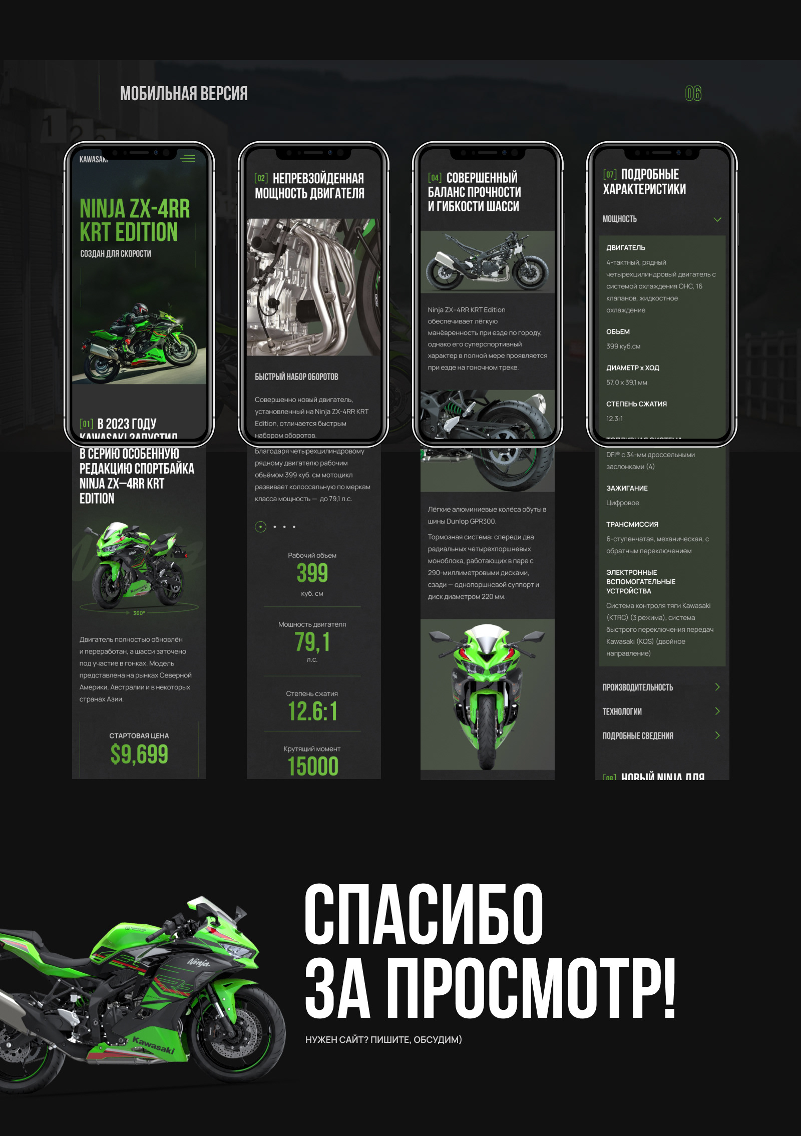 Concept Landing page | motorbike Kawasaki — Изображение №7 — Интерфейсы на Dprofile