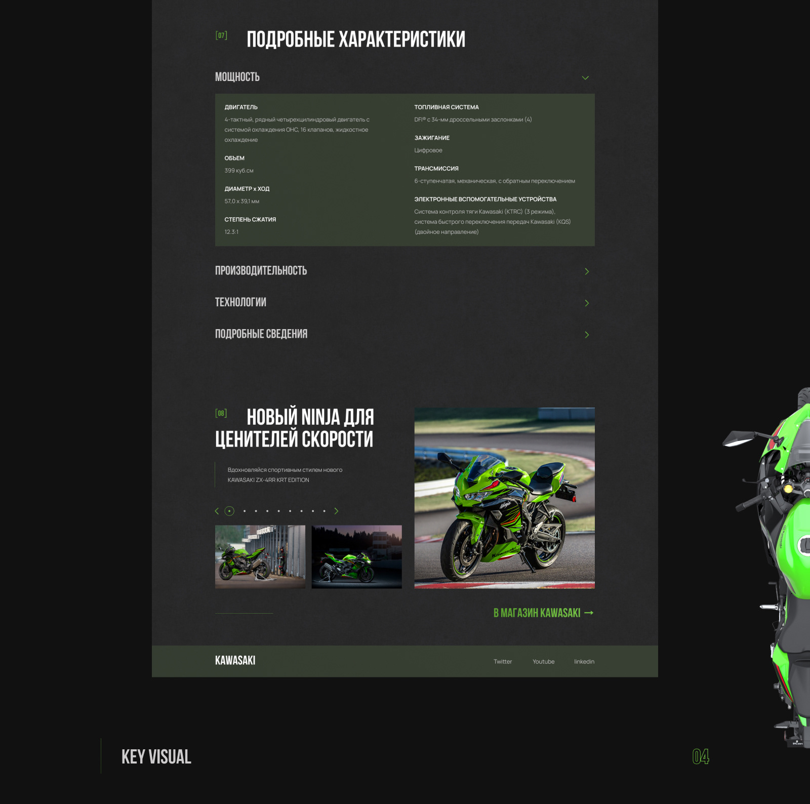 Concept Landing page | motorbike Kawasaki — Изображение №4 — Интерфейсы на Dprofile