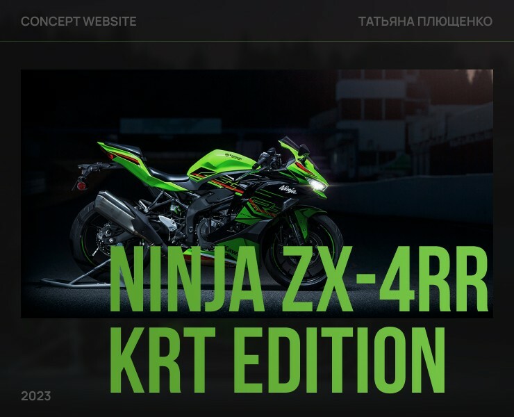 Concept Landing page | motorbike Kawasaki — Интерфейсы на Dprofile