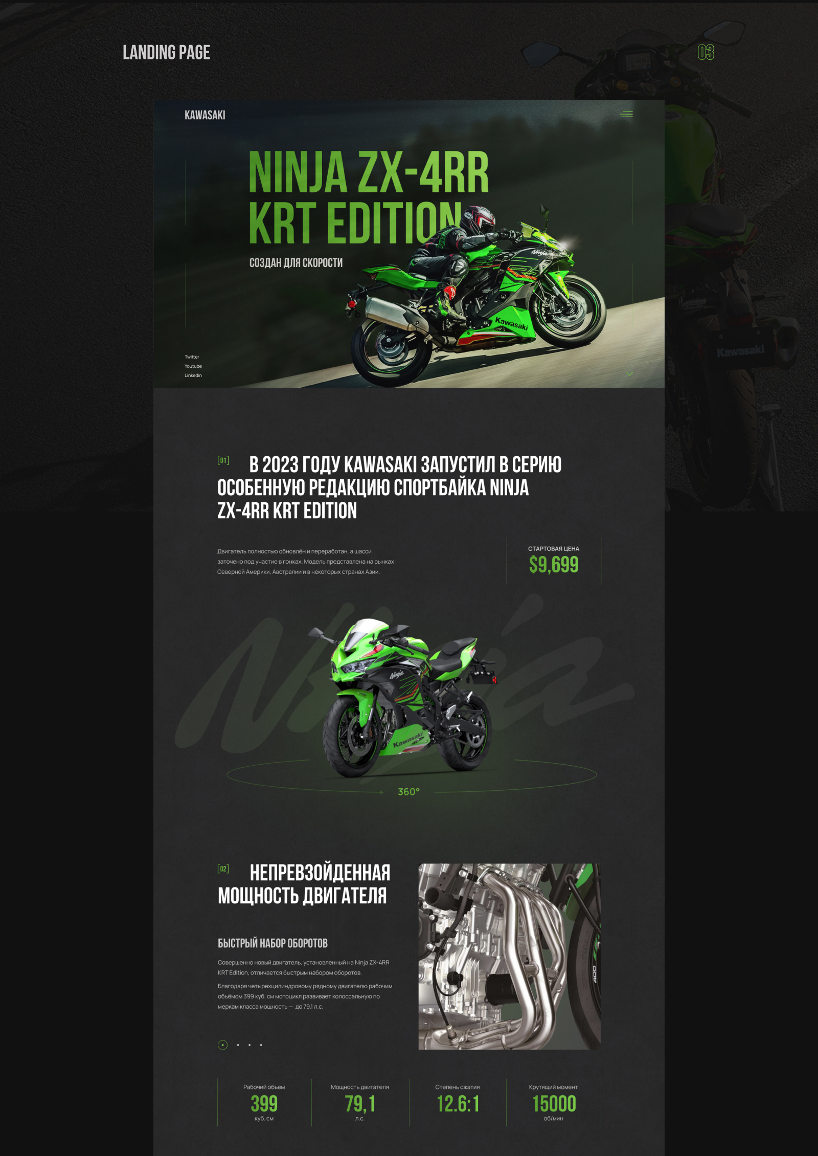 Concept Landing page | motorbike Kawasaki — Изображение №2 — Интерфейсы на Dprofile