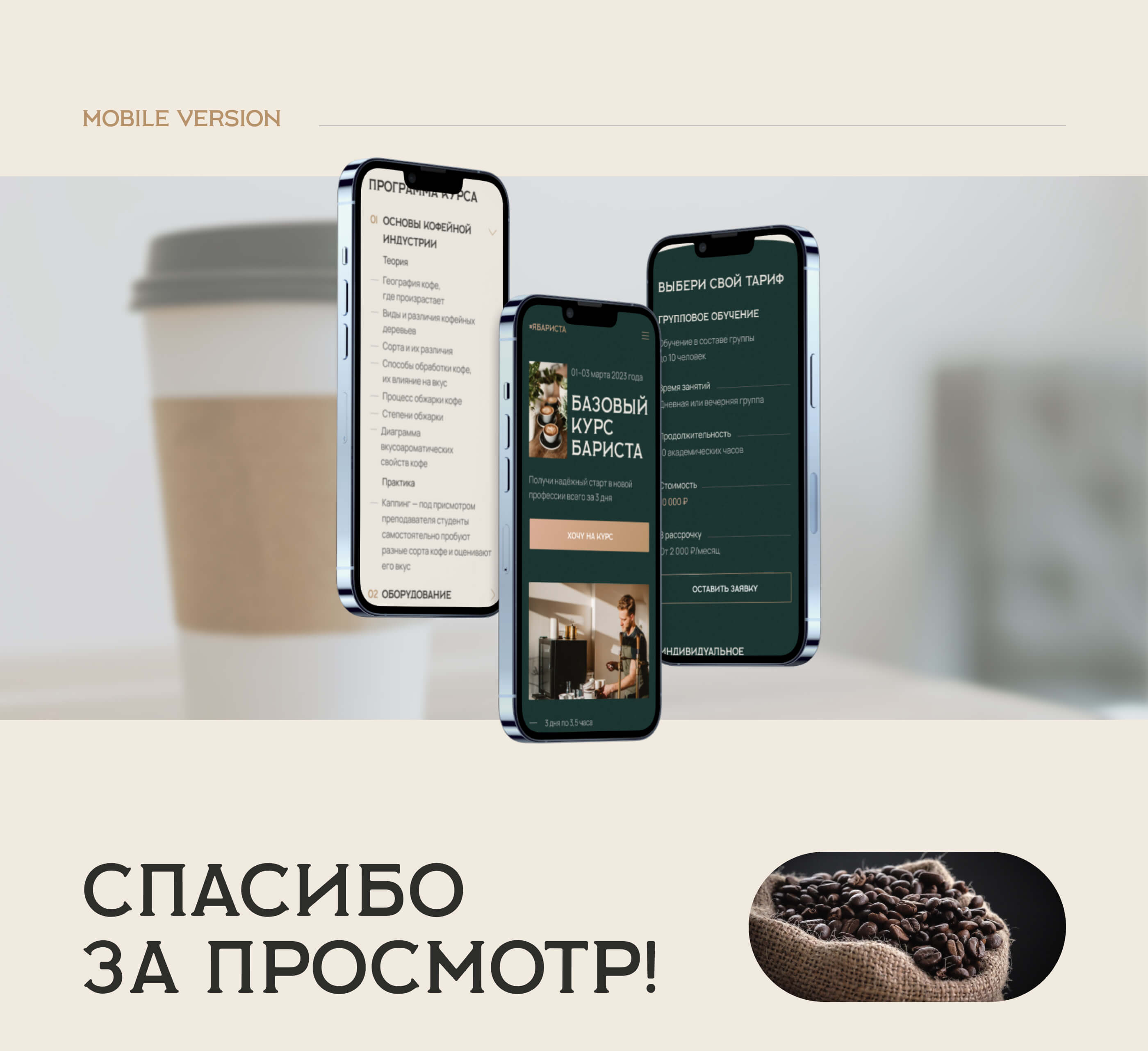 Дизайн Landing Page для школы бариста — Изображение №5 — Интерфейсы на Dprofile