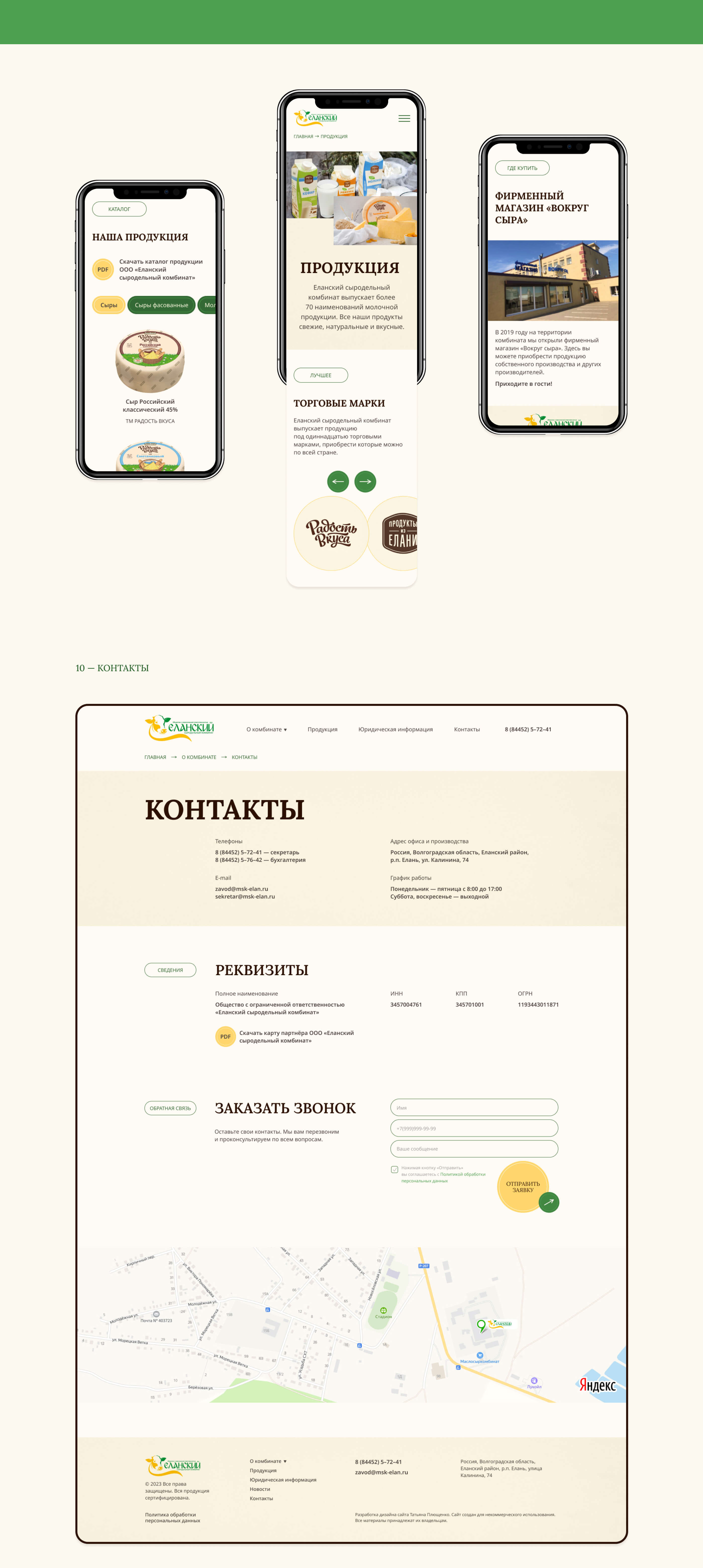 Сorporate website | redesign — Изображение №13 — Интерфейсы, Маркетинг на Dprofile