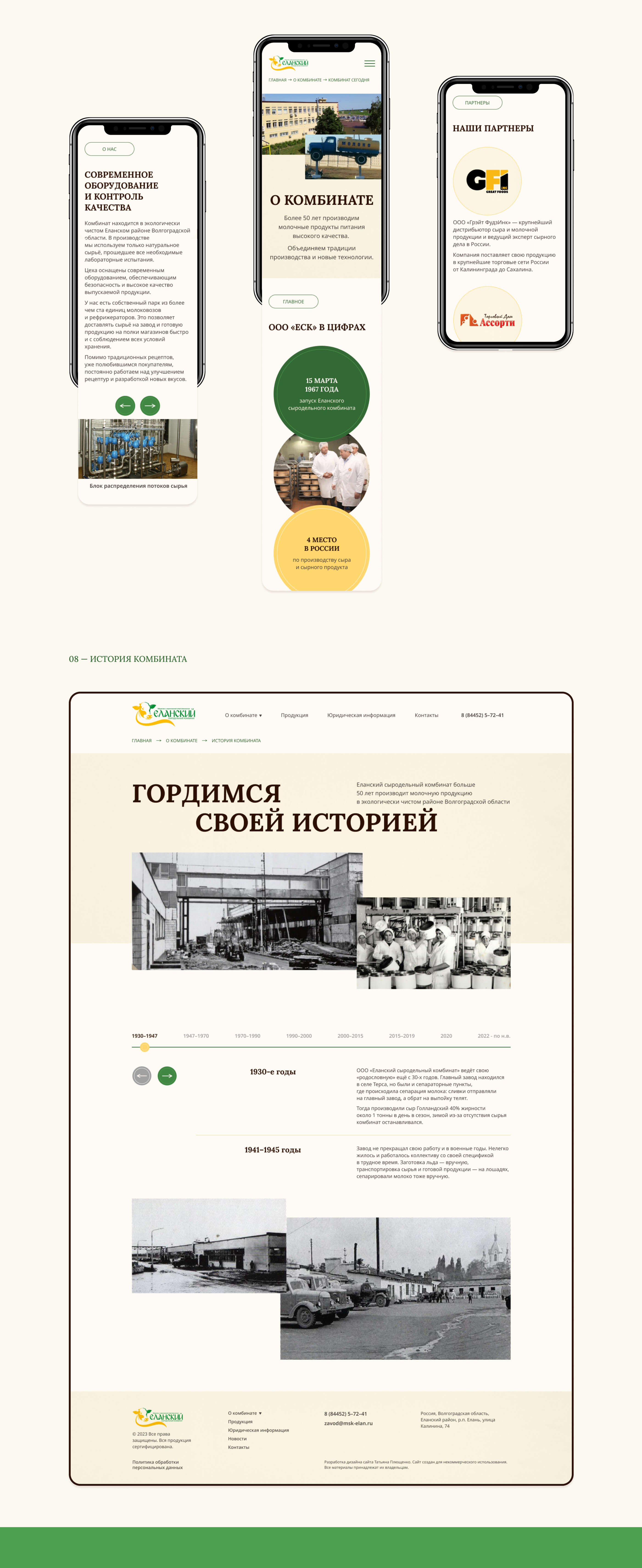 Сorporate website | redesign — Изображение №8 — Интерфейсы, Маркетинг на Dprofile