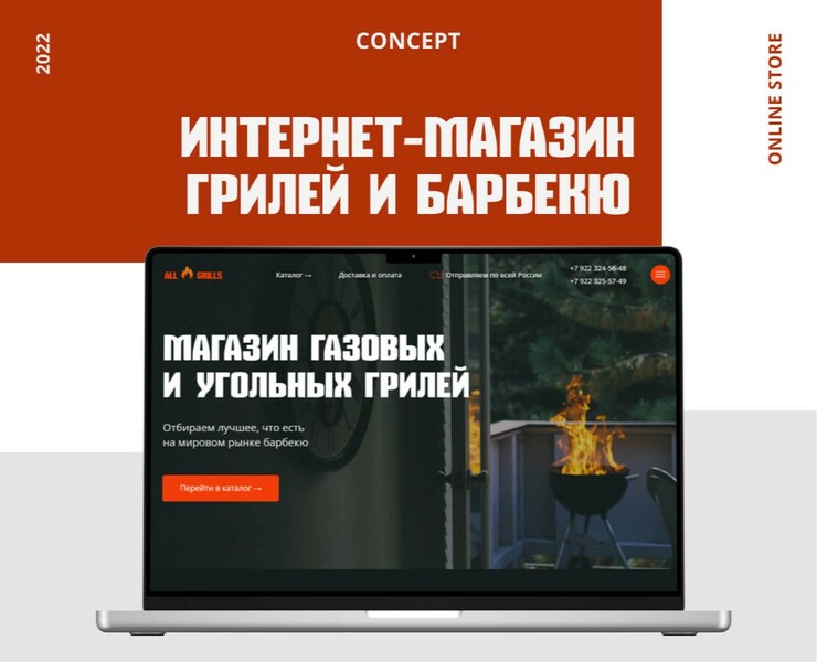 Grills online store | Concept — Интерфейсы, Маркетинг на Dprofile