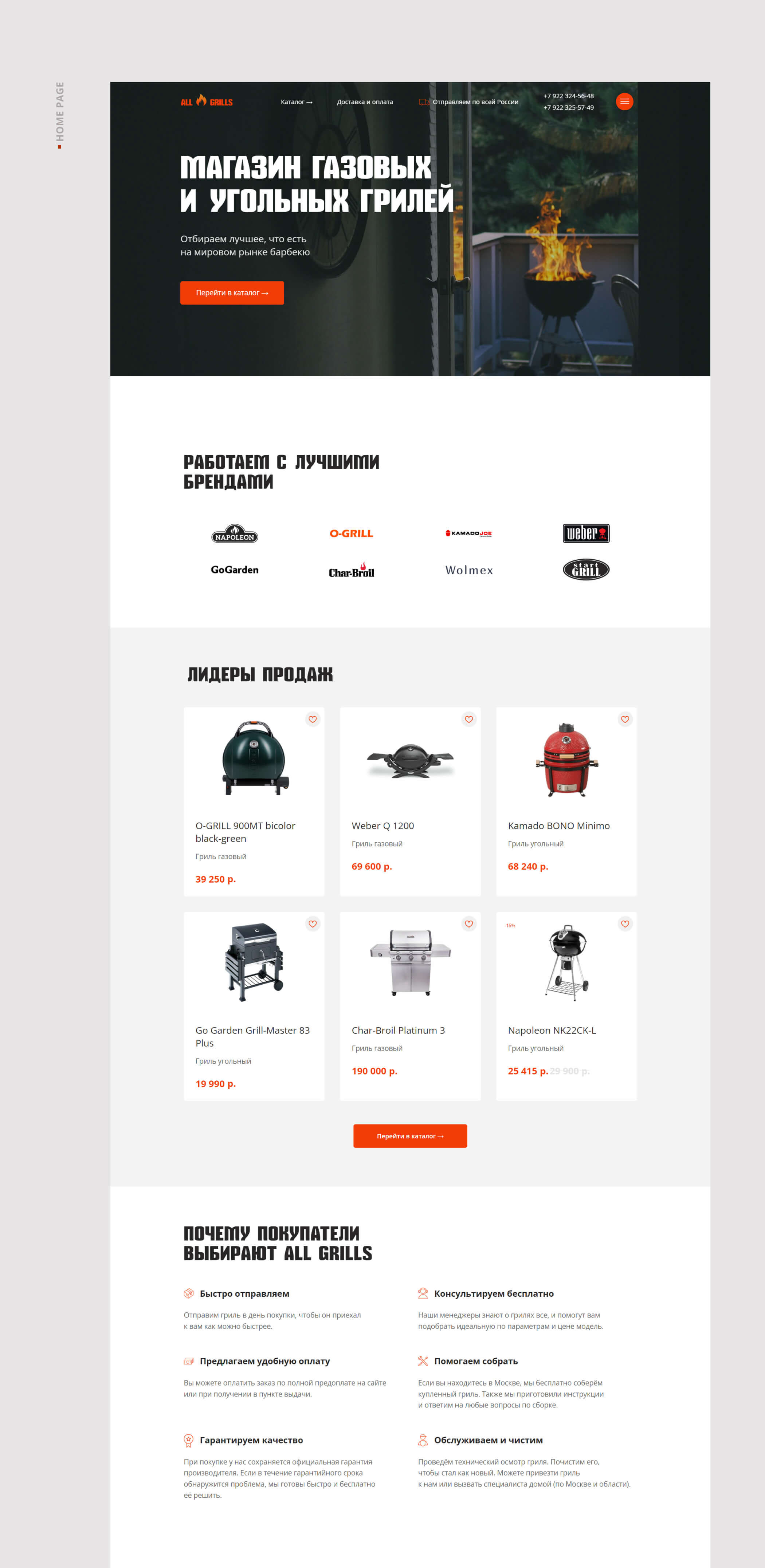 Grills online store | Concept — Изображение №3 — Интерфейсы, Маркетинг на Dprofile