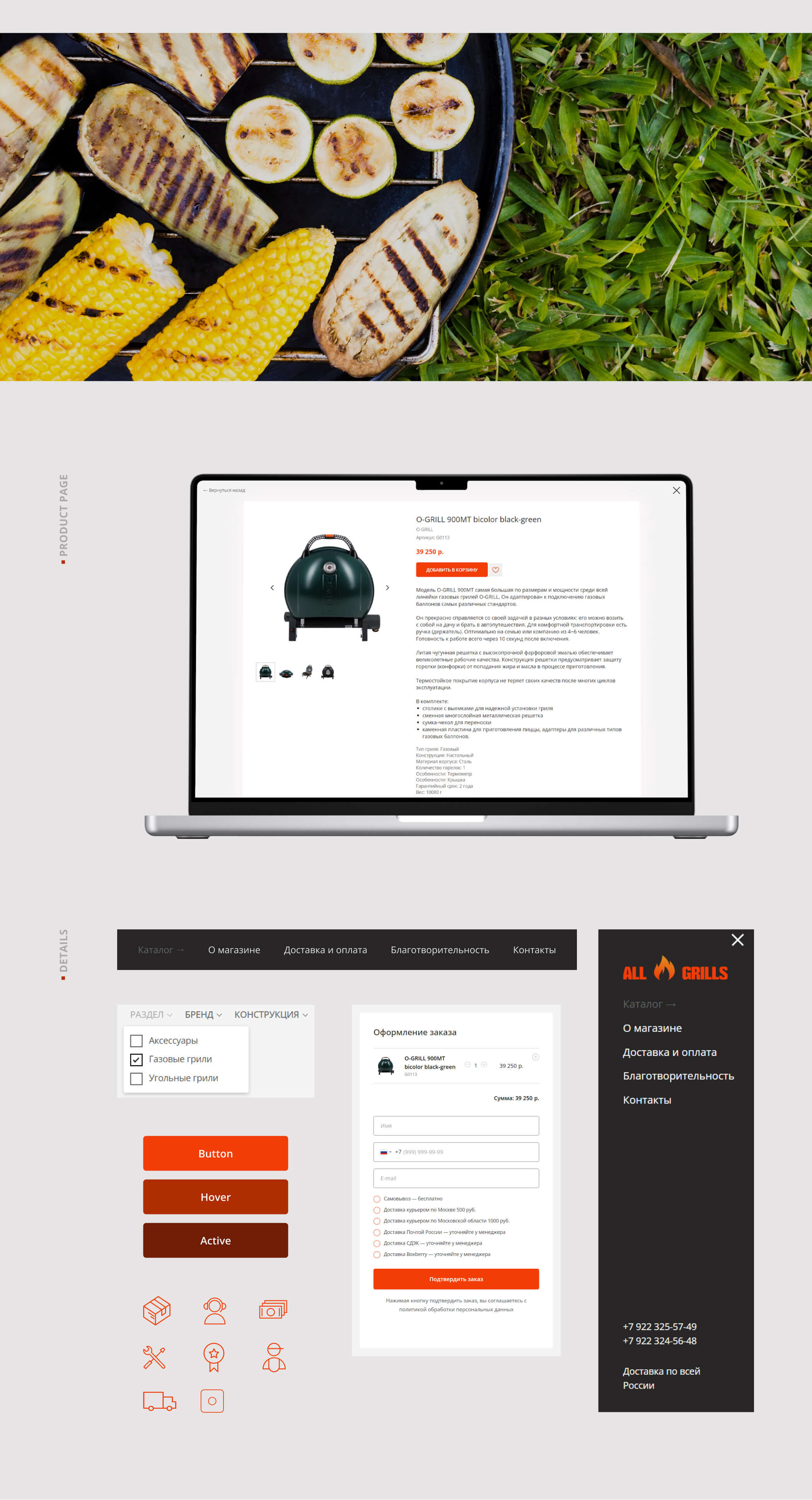 Grills online store | Concept — Изображение №6 — Интерфейсы, Маркетинг на Dprofile