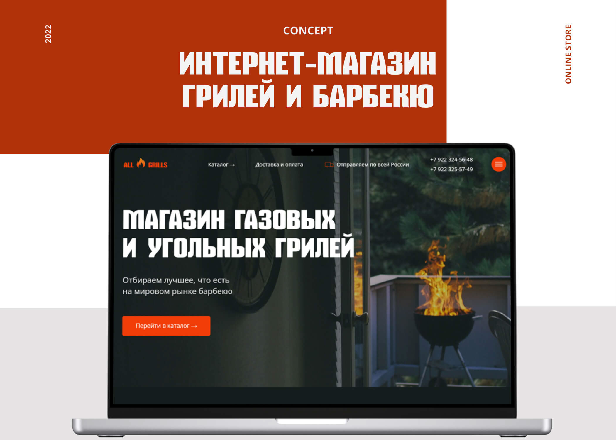 Grills online store | Concept — Изображение №1 — Интерфейсы, Маркетинг на Dprofile