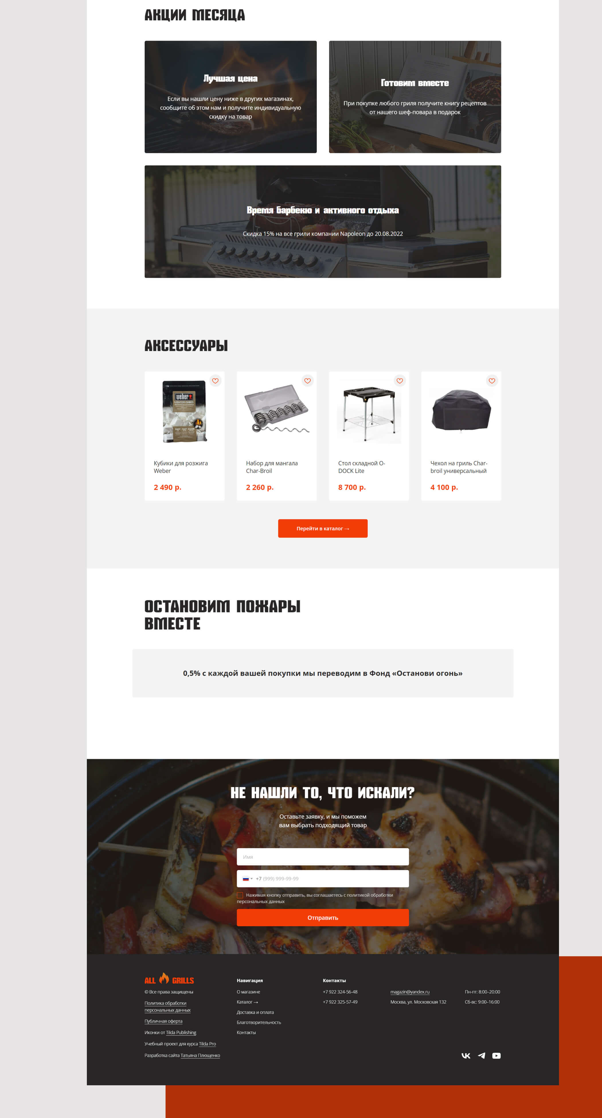 Grills online store | Concept — Изображение №4 — Интерфейсы, Маркетинг на Dprofile