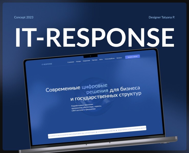 Landing page для IT компании на Tilda — Интерфейсы на Dprofile