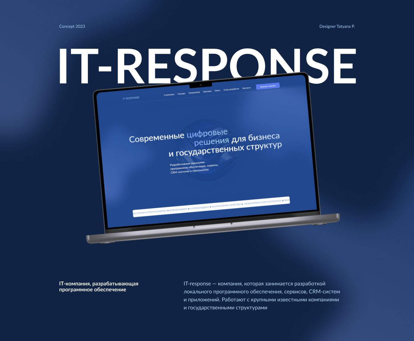 Landing page для IT компании на Tilda — Изображение №1 — Интерфейсы на Dprofile