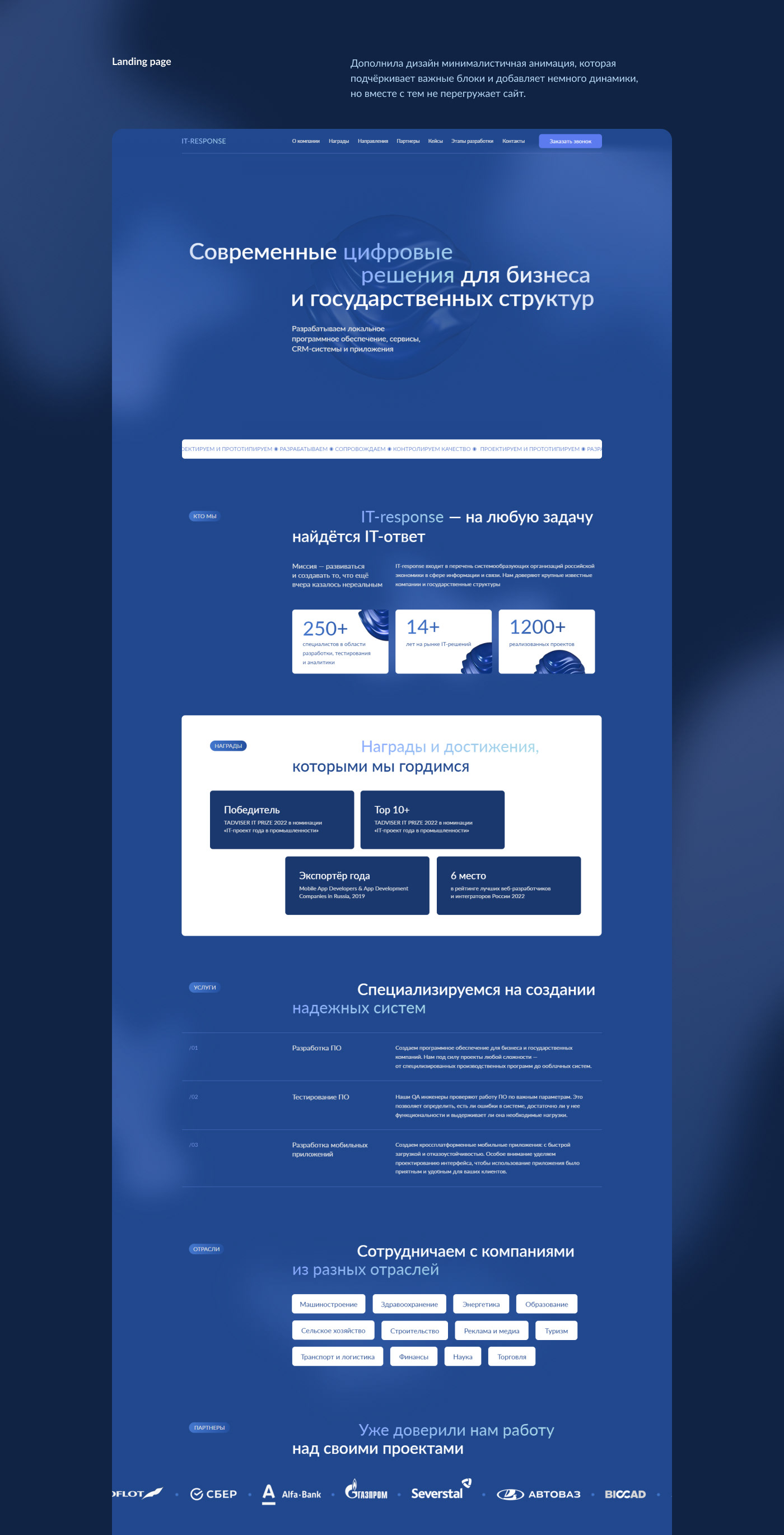 Landing page для IT компании на Tilda — Изображение №3 — Интерфейсы на Dprofile