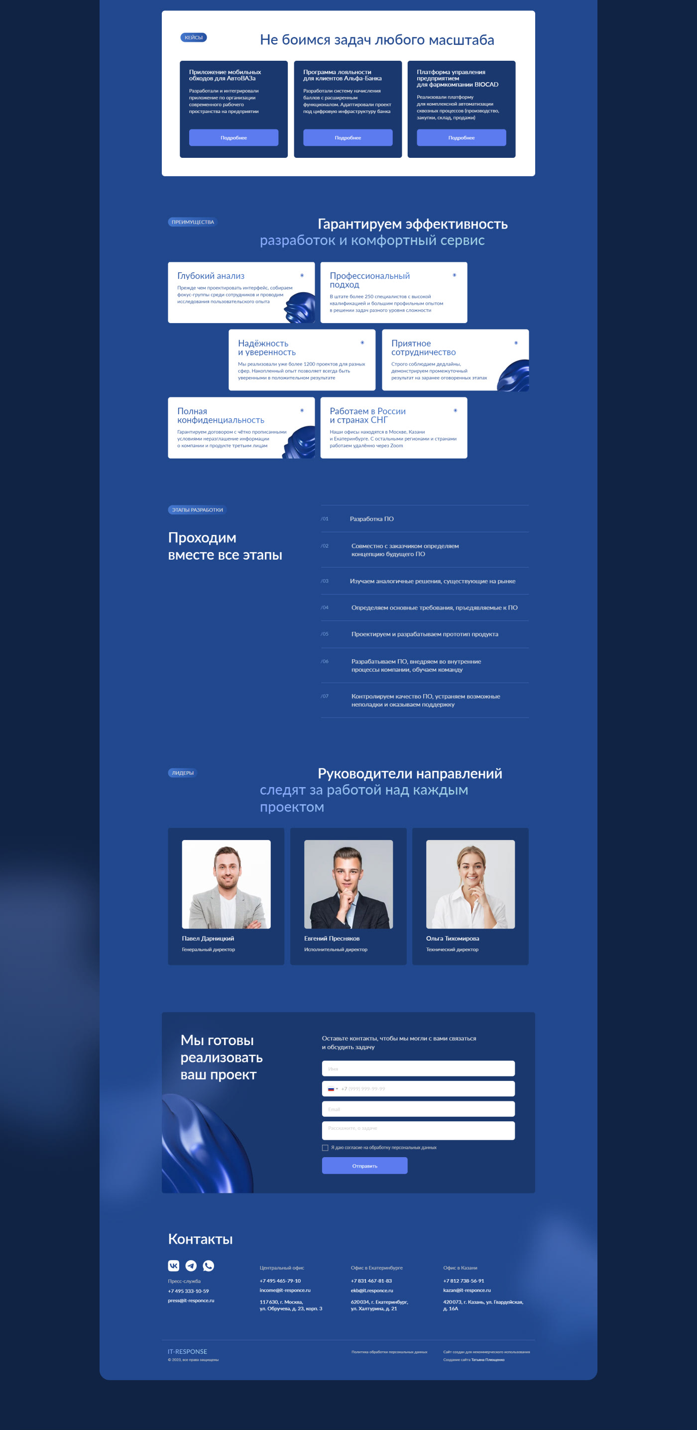 Landing page для IT компании на Tilda — Изображение №4 — Интерфейсы на Dprofile