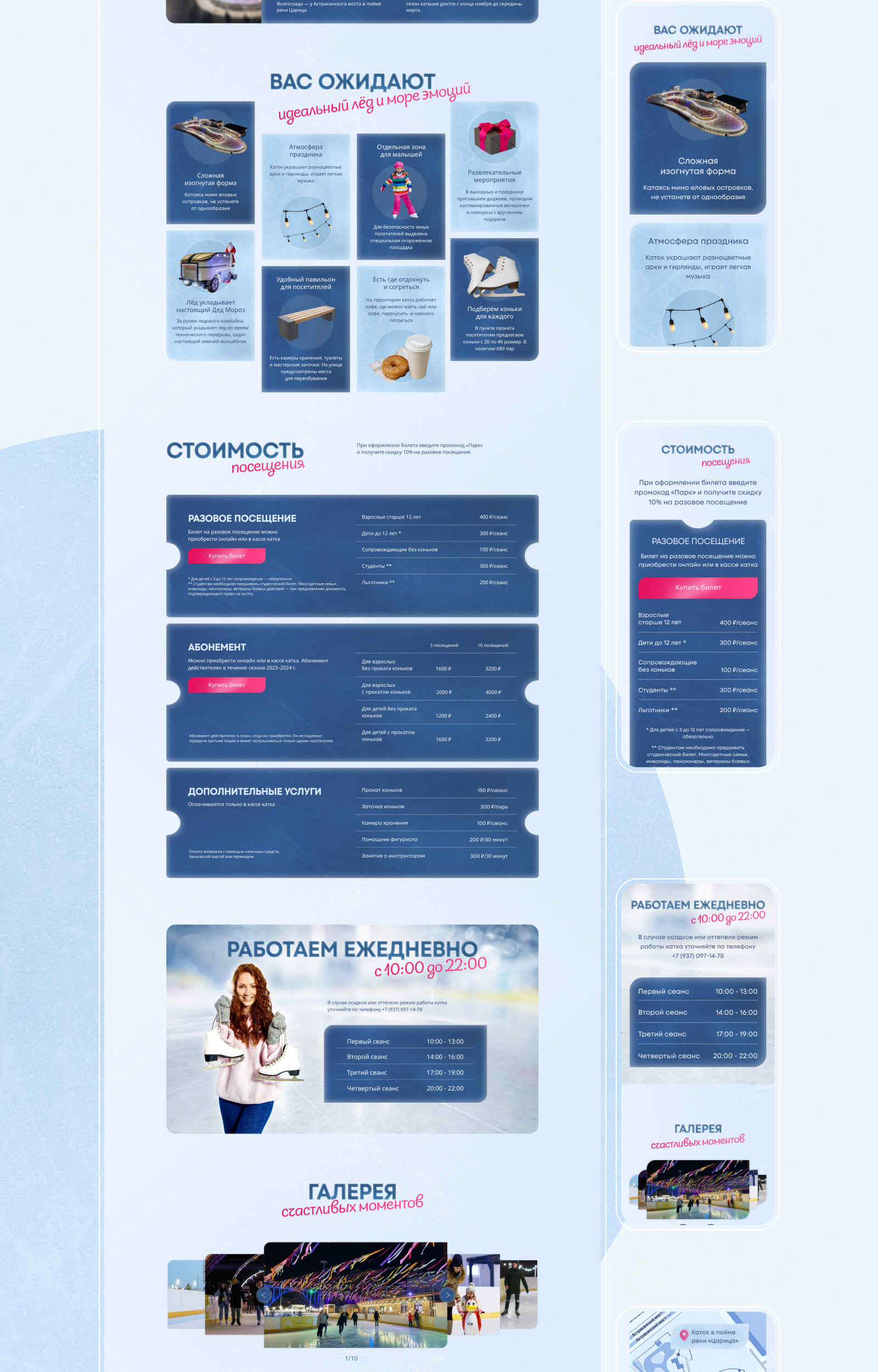Landing page | Промосайт ледового катка — Изображение №3 — Интерфейсы на Dprofile