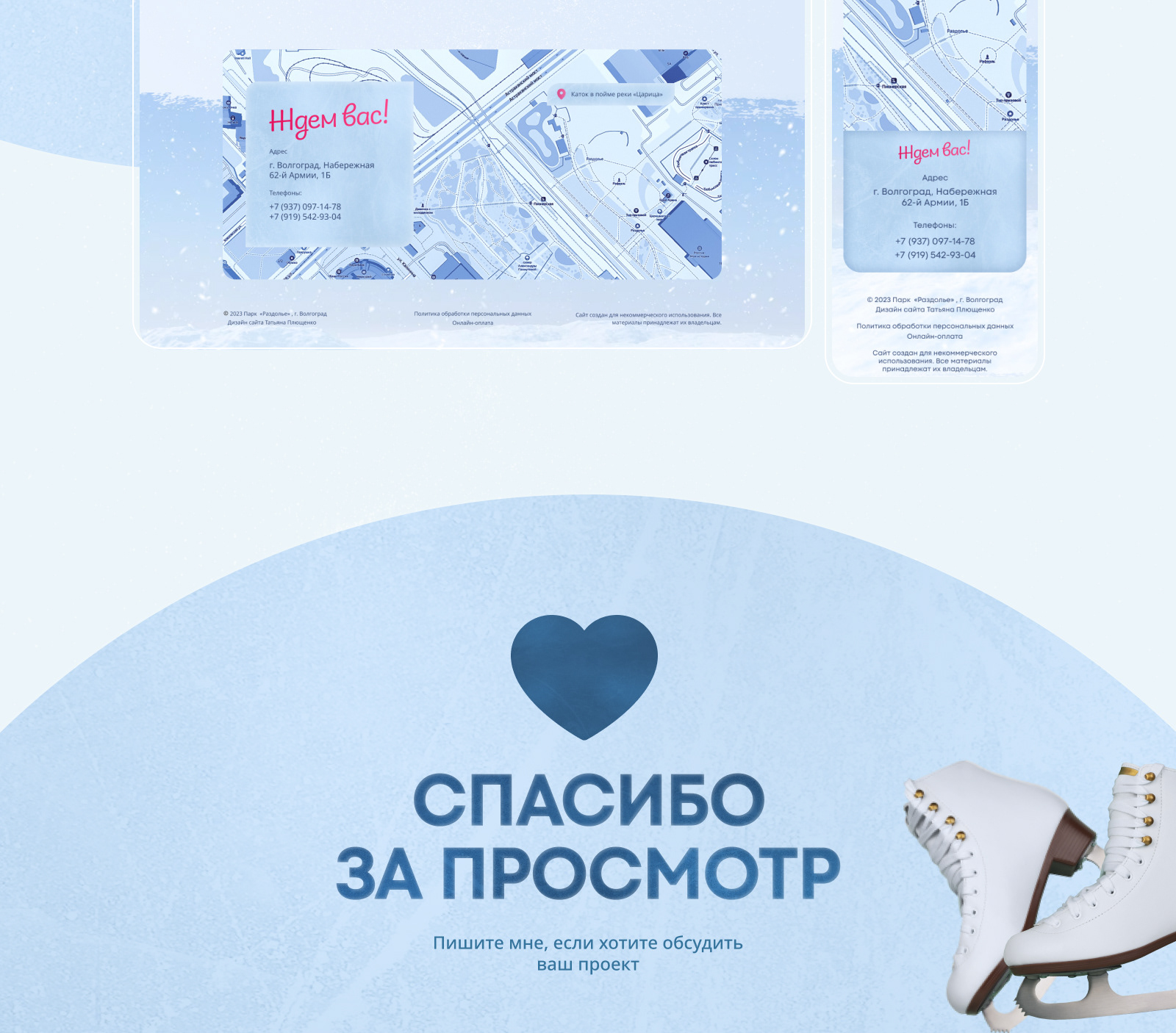 Landing page | Промосайт ледового катка — Изображение №4 — Интерфейсы на Dprofile