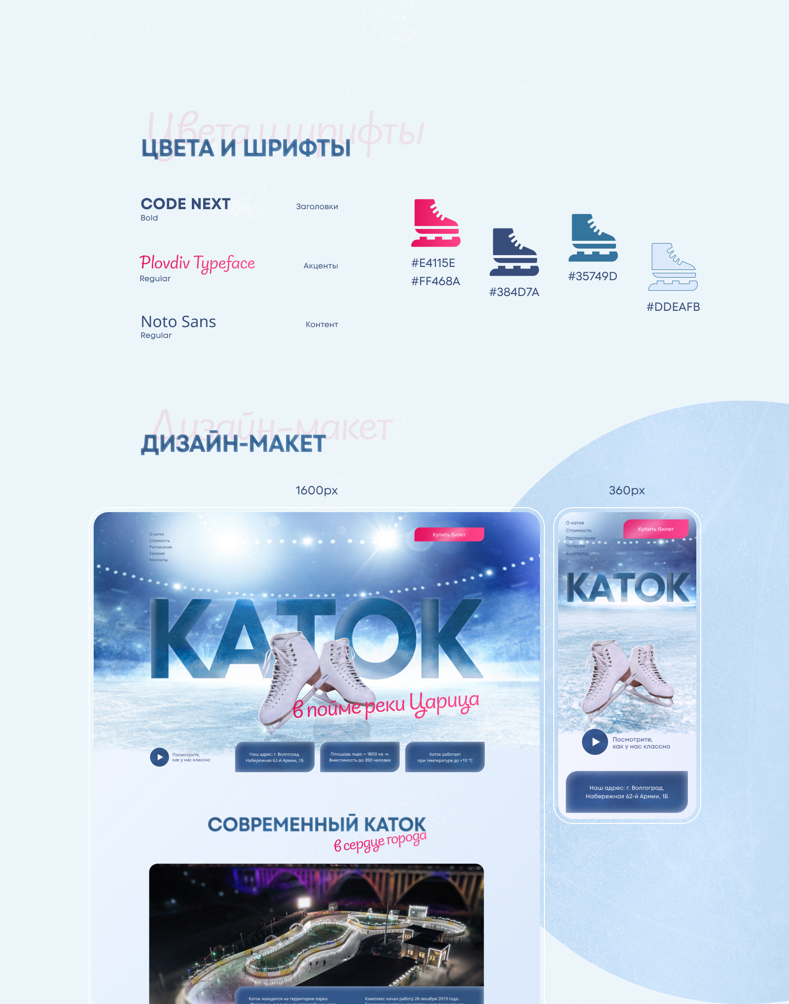 Landing page | Промосайт ледового катка — Изображение №2 — Интерфейсы на Dprofile