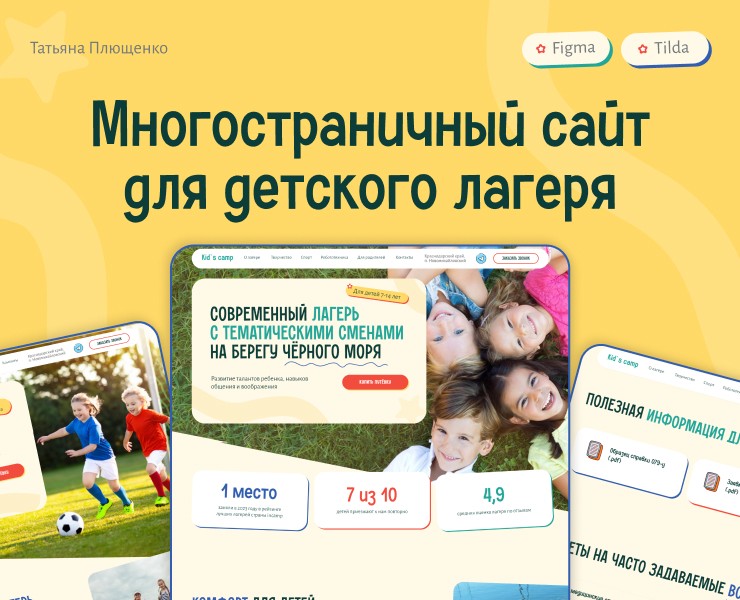 Многостраничный сайт для детского лагеря | Tilda — Интерфейсы, Маркетинг на Dprofile
