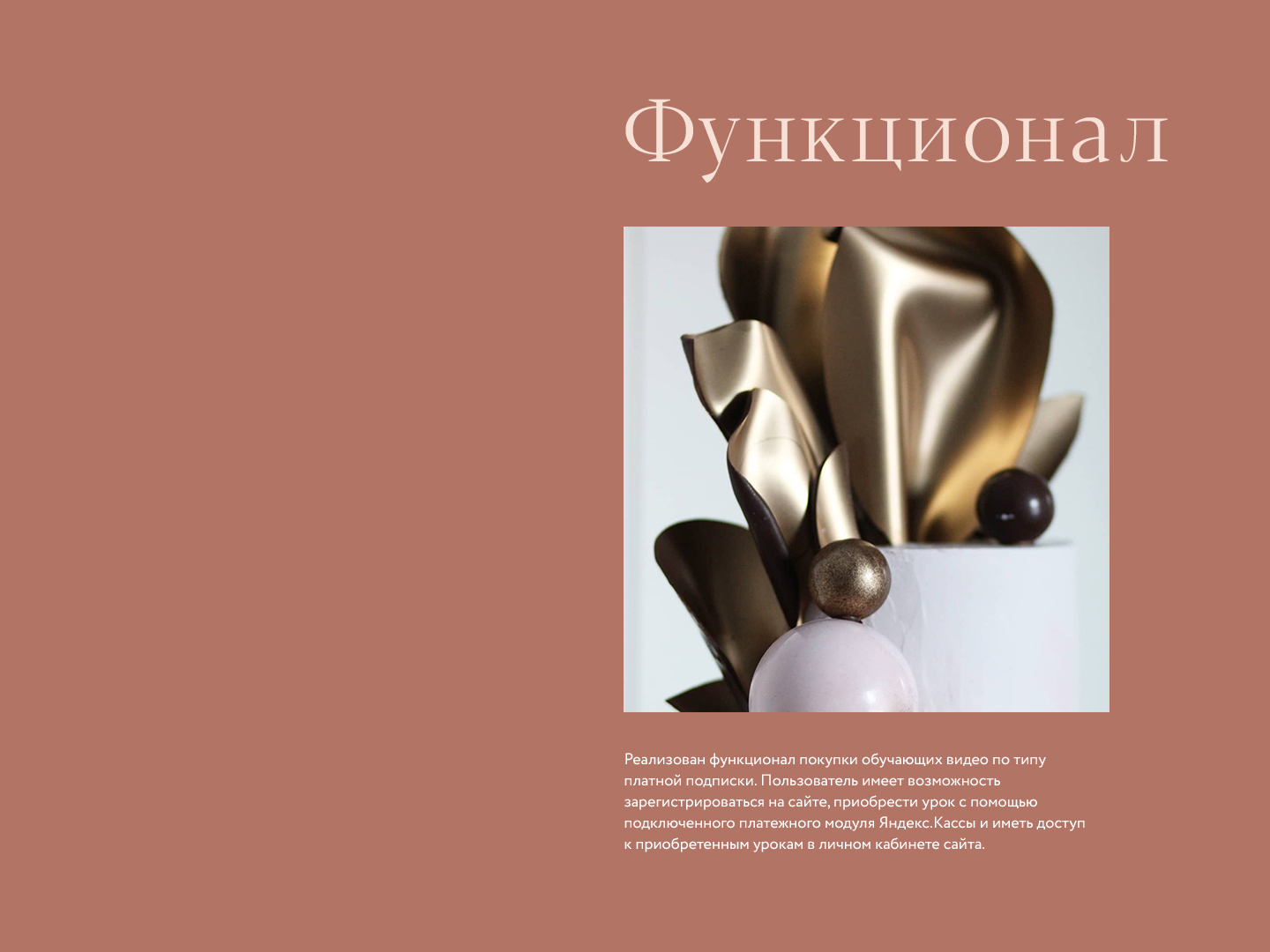 Сайт кондитерских изделий — Изображение №7 — Интерфейсы на Dprofile