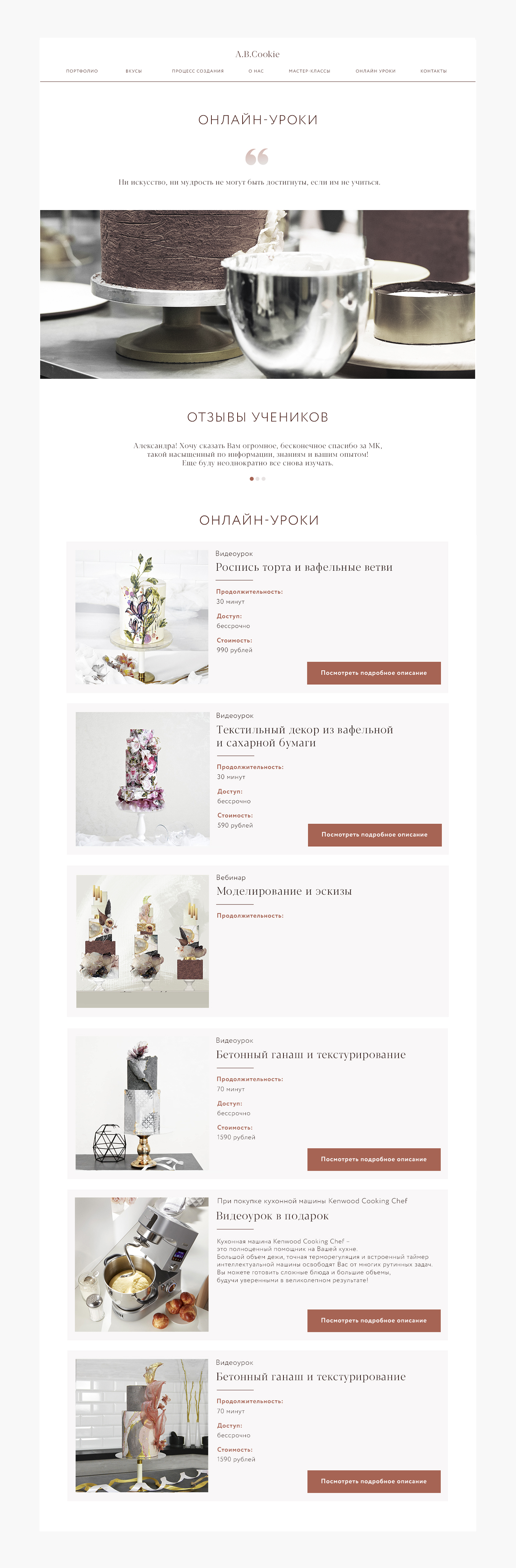 Сайт кондитерских изделий — Изображение №8 — Интерфейсы на Dprofile
