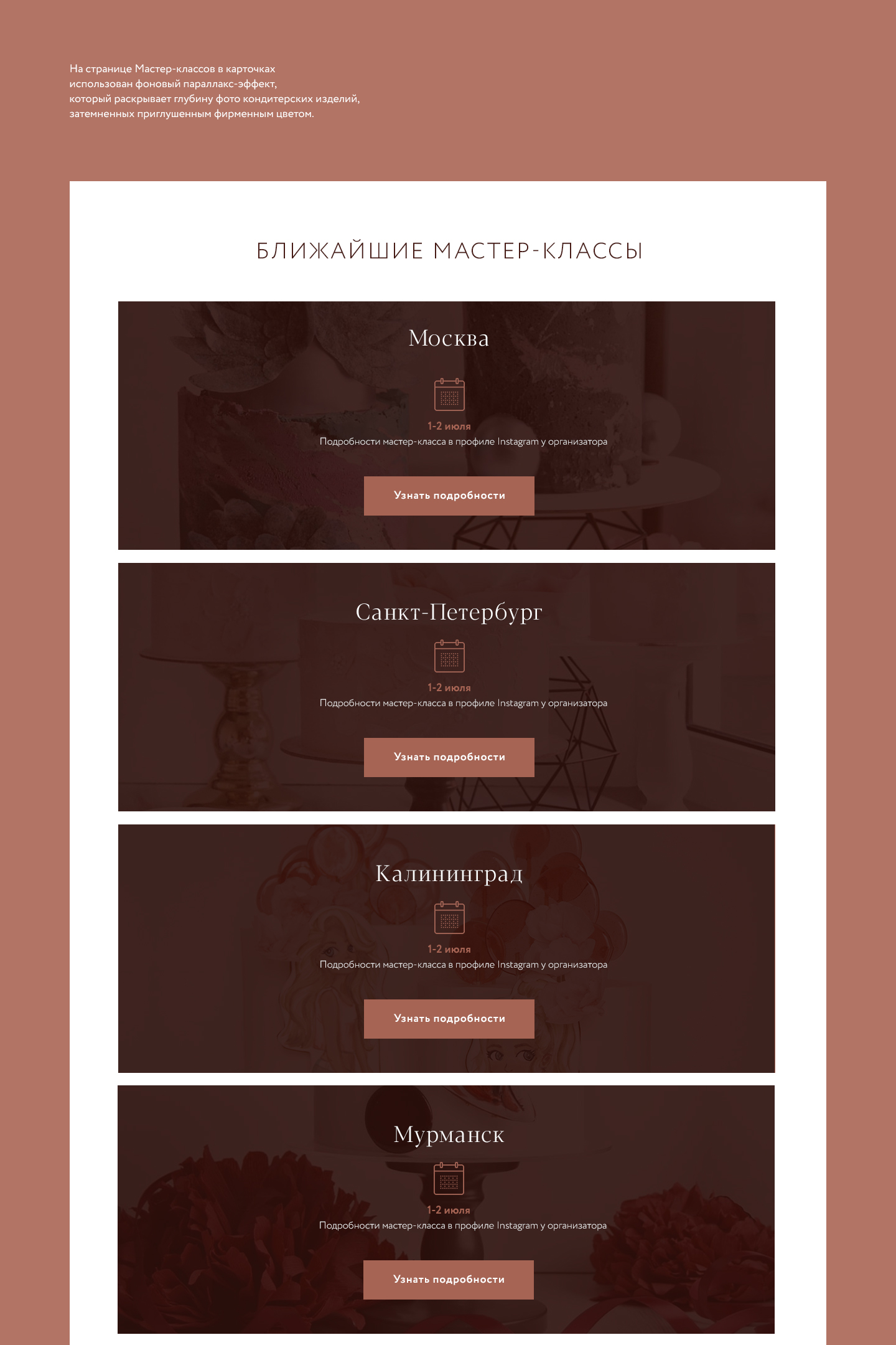 Сайт кондитерских изделий — Изображение №10 — Интерфейсы на Dprofile