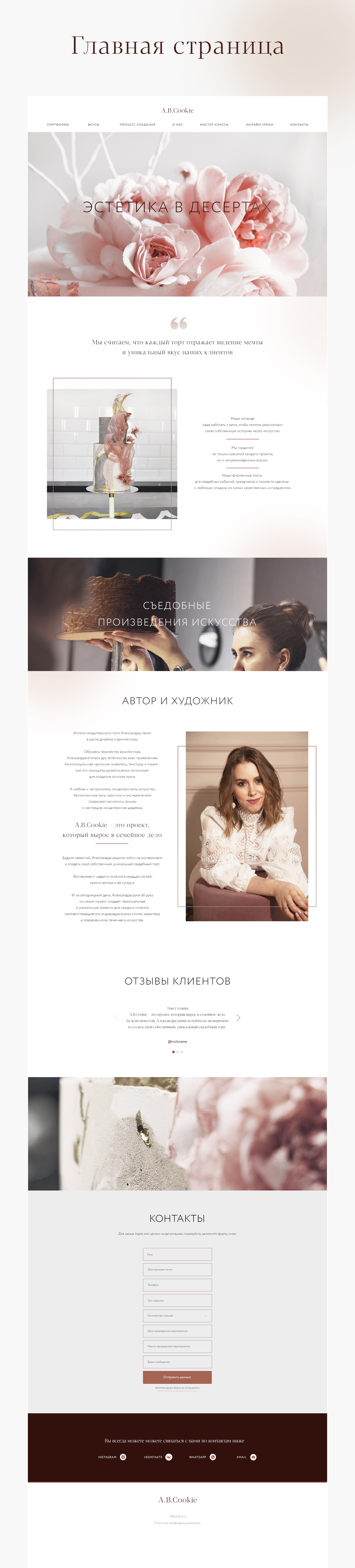 Сайт кондитерских изделий — Изображение №6 — Интерфейсы на Dprofile