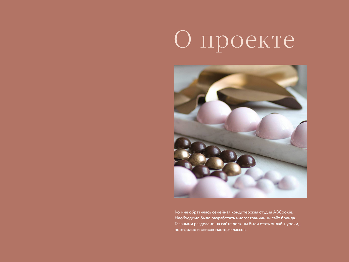 Сайт кондитерских изделий — Изображение №2 — Интерфейсы на Dprofile