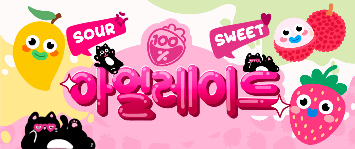 Sour Jelly — Упаковка корейского мармелада — Изображение №1 — Брендинг, Иллюстрация на Dprofile