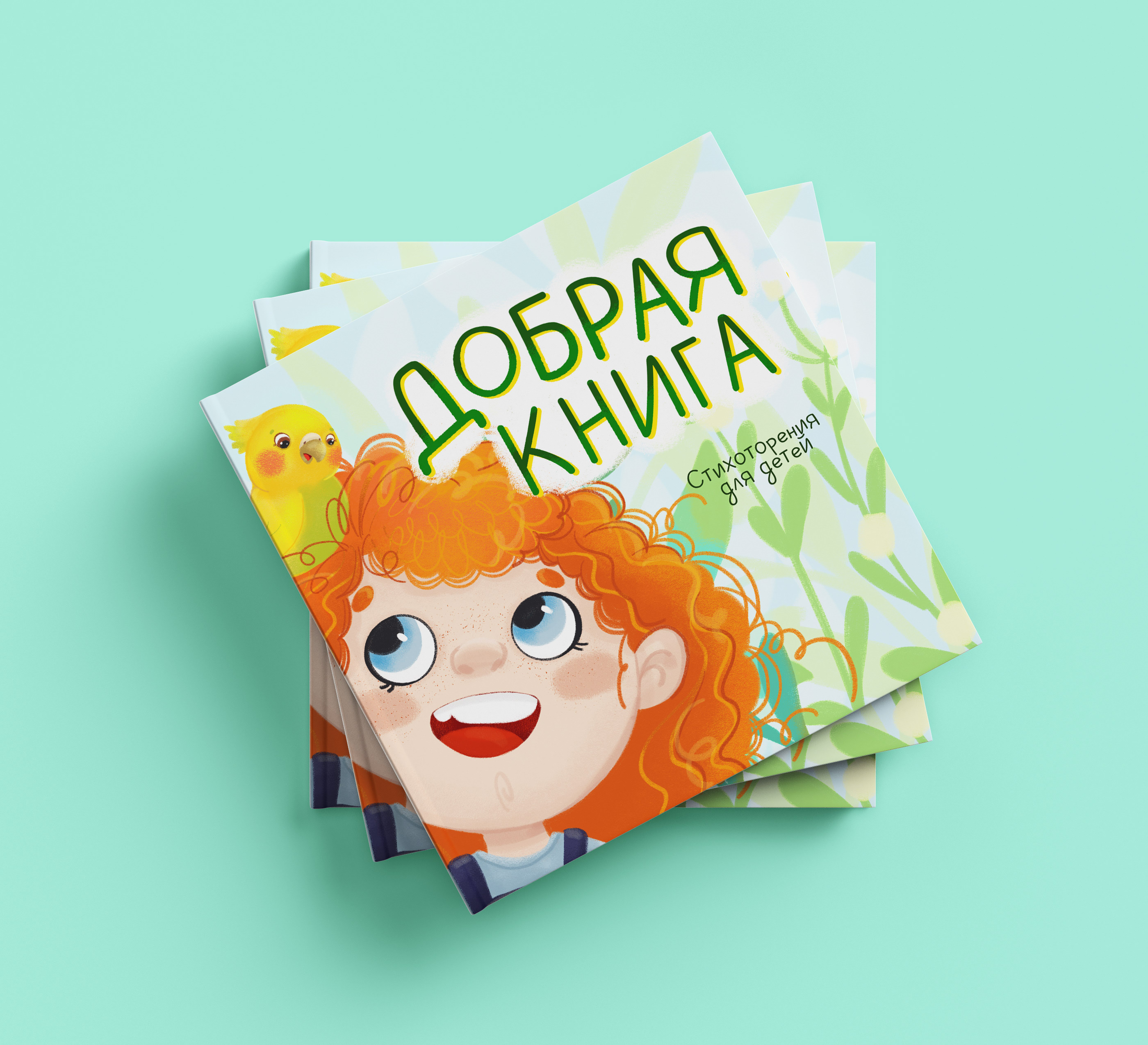 Благотворительный проект «Добрая книга» — Изображение №17 — Иллюстрация на Dprofile